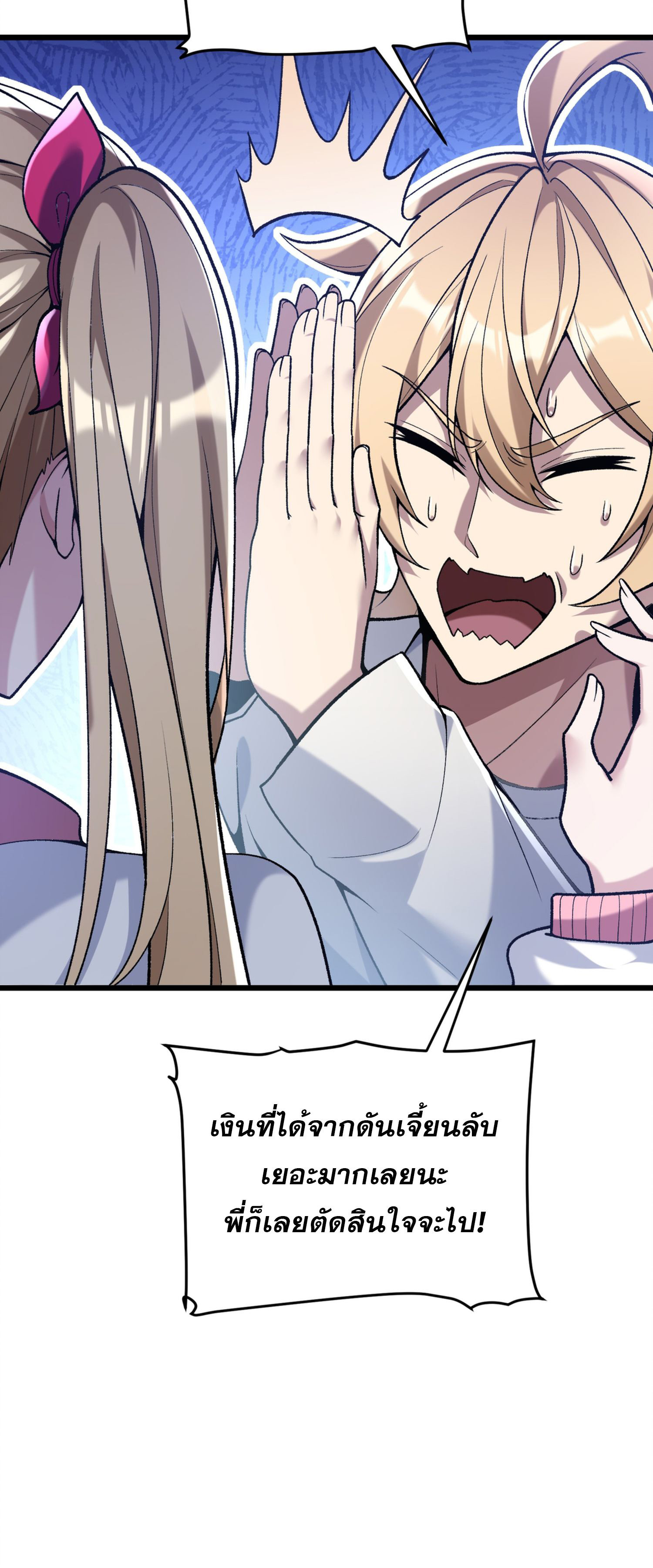 การ์ดของฉันไร้เทียมทาน ตอนที่ 6 หน้า 64