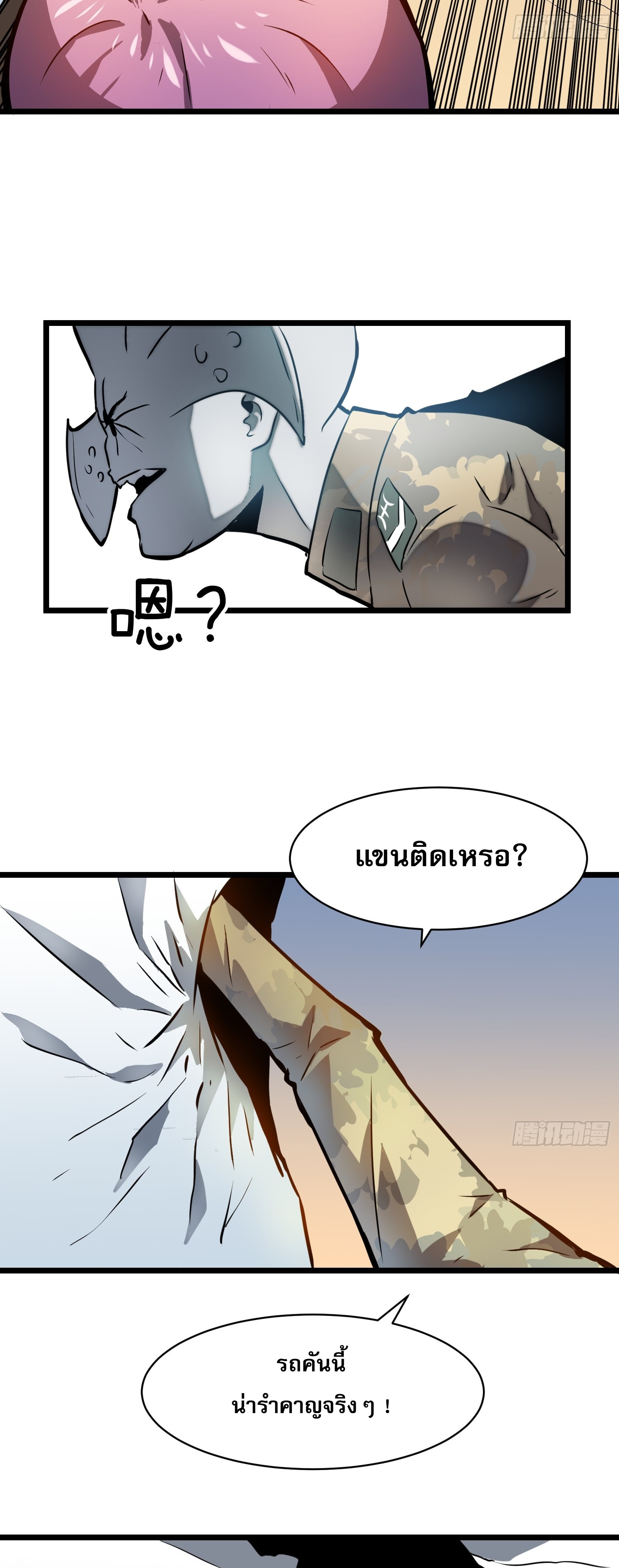 ระบบอัปเกรดสรรพสิ่งในวันสิ้นโลก ตอนที่ 5 หน้า 26