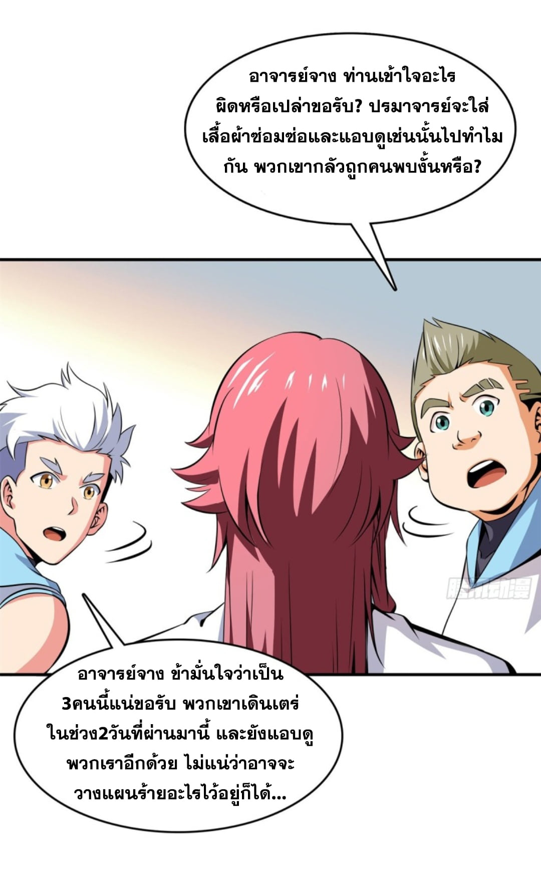 Library Of Heaven's Path ตอนที่ 121 หน้า 31