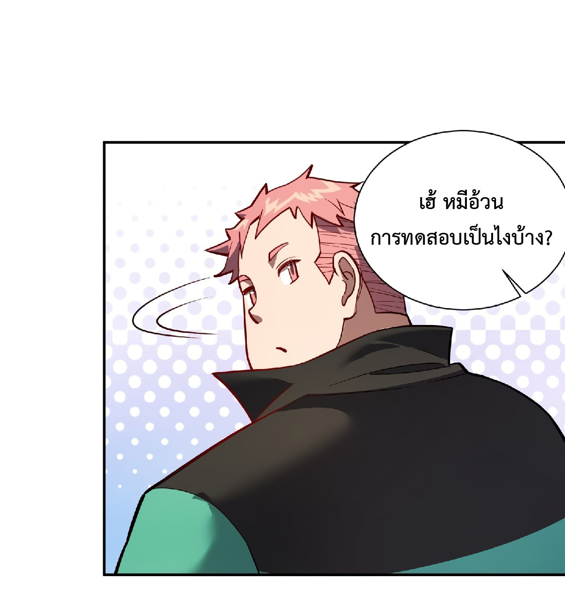 The People On Earth Are Too Ferocious ตอนที่ 58 หน้า 13