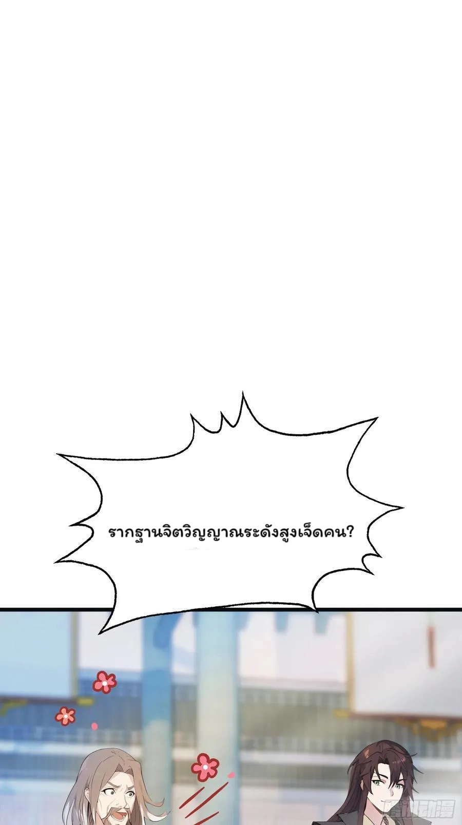 (ซ้ำกับบาทเดียว)ข้าคือปรมาจารย์ไร้เทียมทาน?ห๊ะไรนะ!!! ตอนที่ 10 หน้า 15