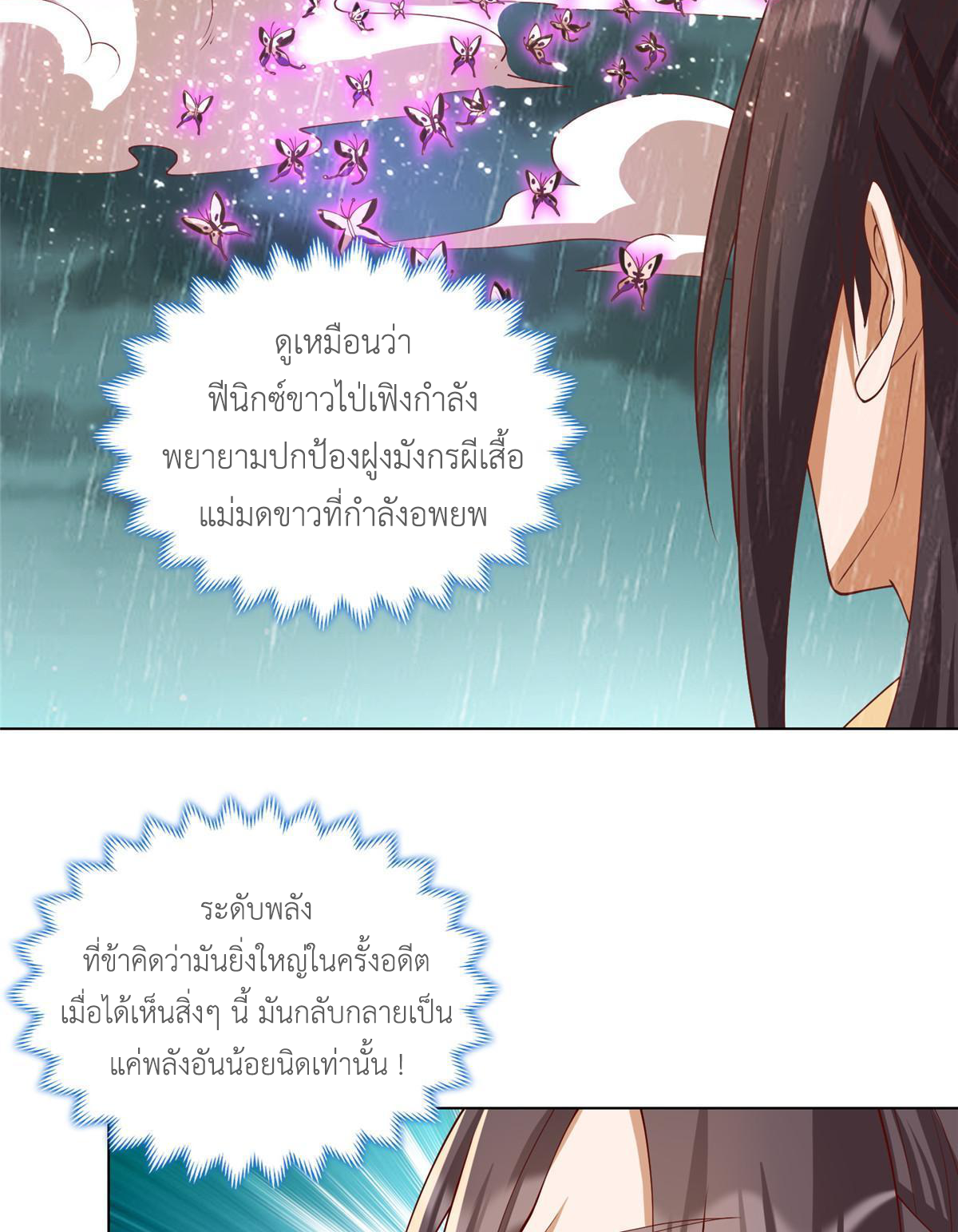 (ชนจีน) Dragon Master (จูหมิง นักรบเซียนมังกร) ตอนที่ 209 หน้า 7