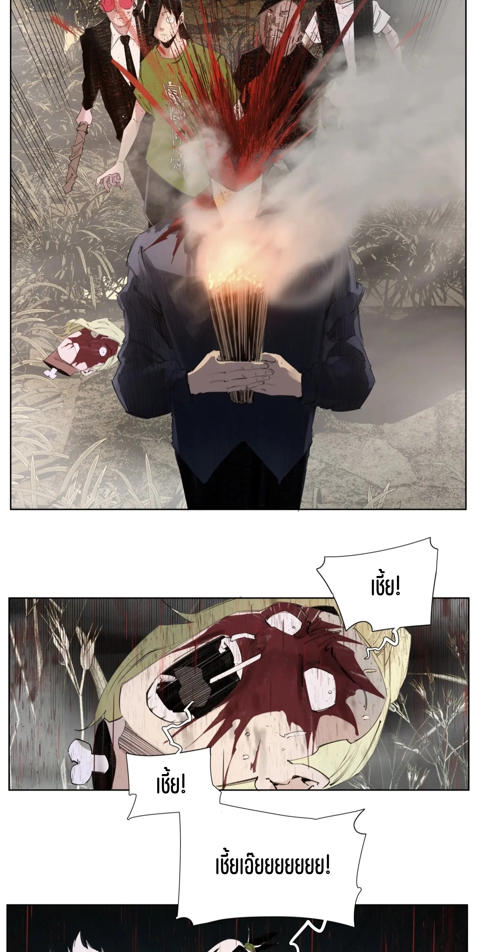 เซียนบุกเบิก ตอนที่ 8 หน้า 14