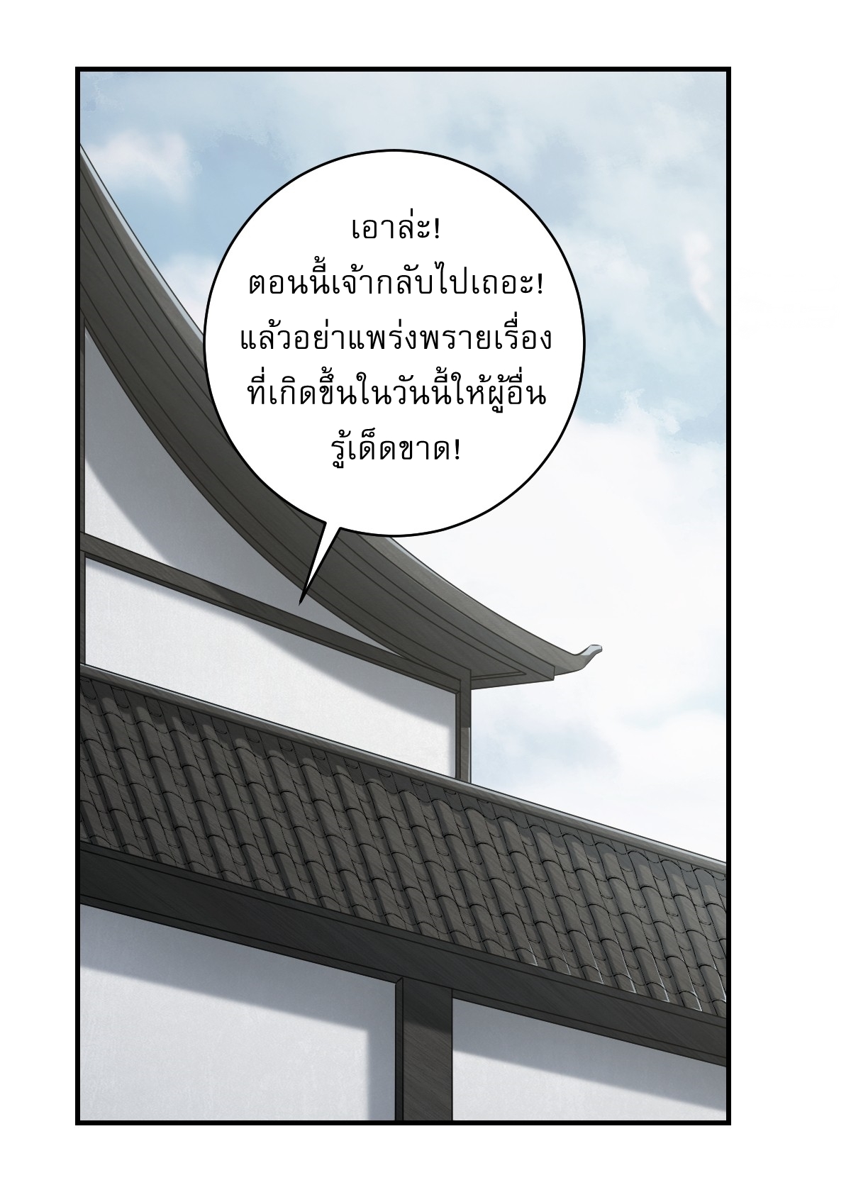 เก็บตัวร้อยปี จากนี้พี่ขอเทพ! INVINCIBLE AFTER A HUNDRED YEARS OF SECLUSION ตอนที่ 60 หน้า 16