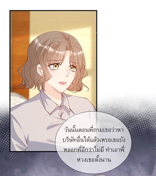 ดาราสาวเจ้าเสน่ห์กับนายเย็นชา ตอนที่ 14 หน้า 12