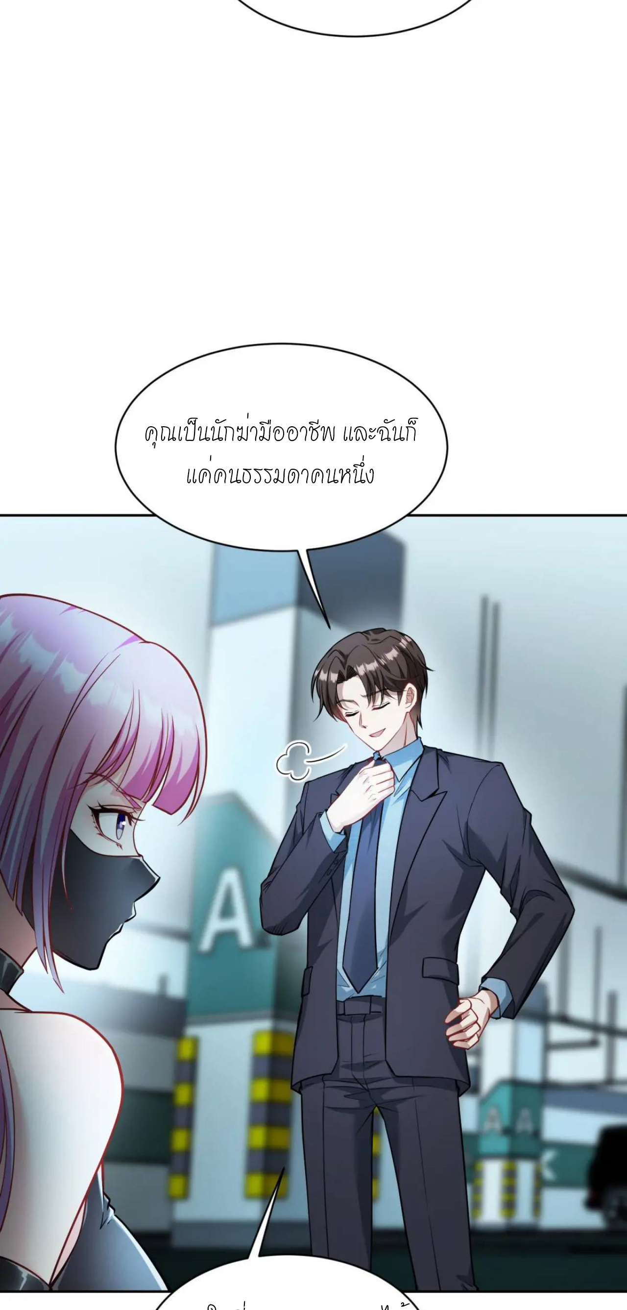 ผมไปเกาะสาวสวยกิน, แต่ตอนนี้ฉันเป็นคนร่ำรวยแล้ว~ ตอนที่ 40 หน้า 27