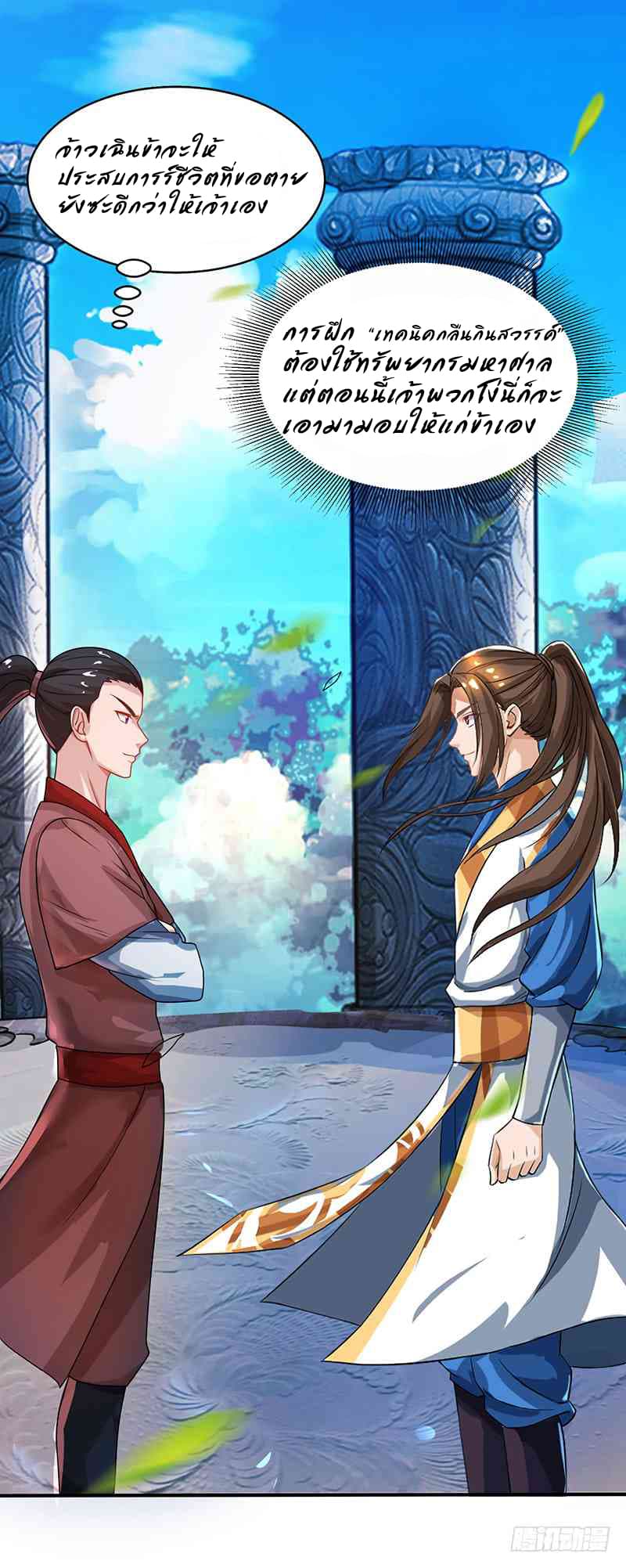 Dominate The Three Realms ตอนที่ 10 หน้า 10