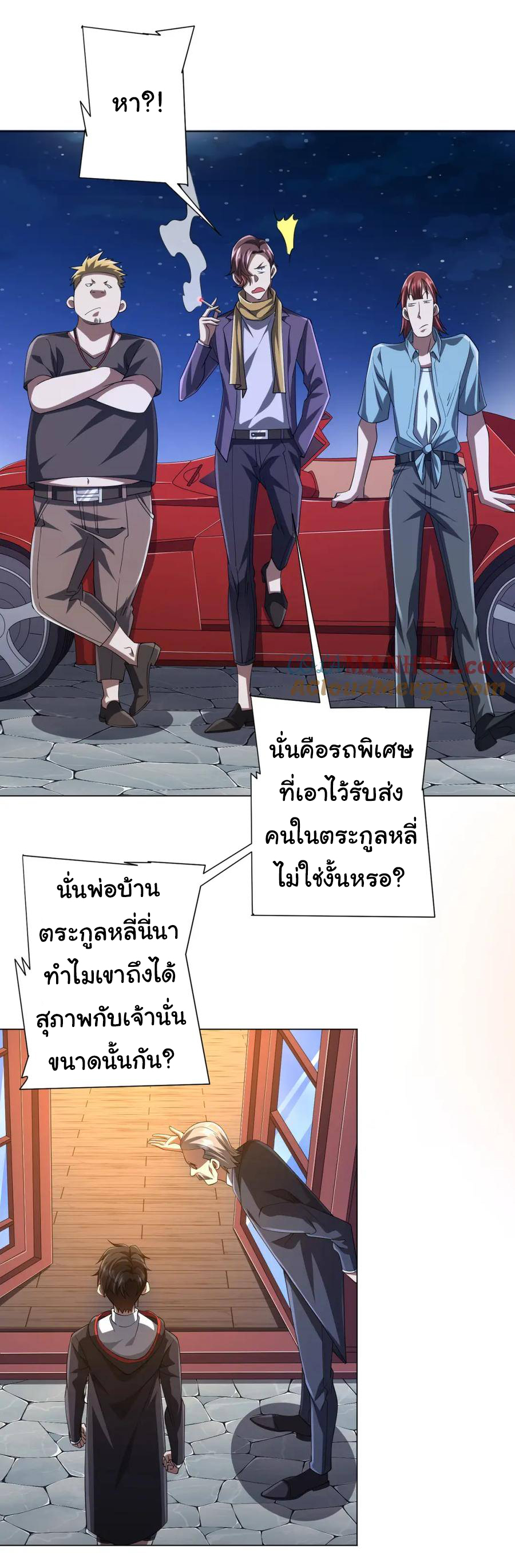 Start with trillions of coins ตอนที่ 56 หน้า 3