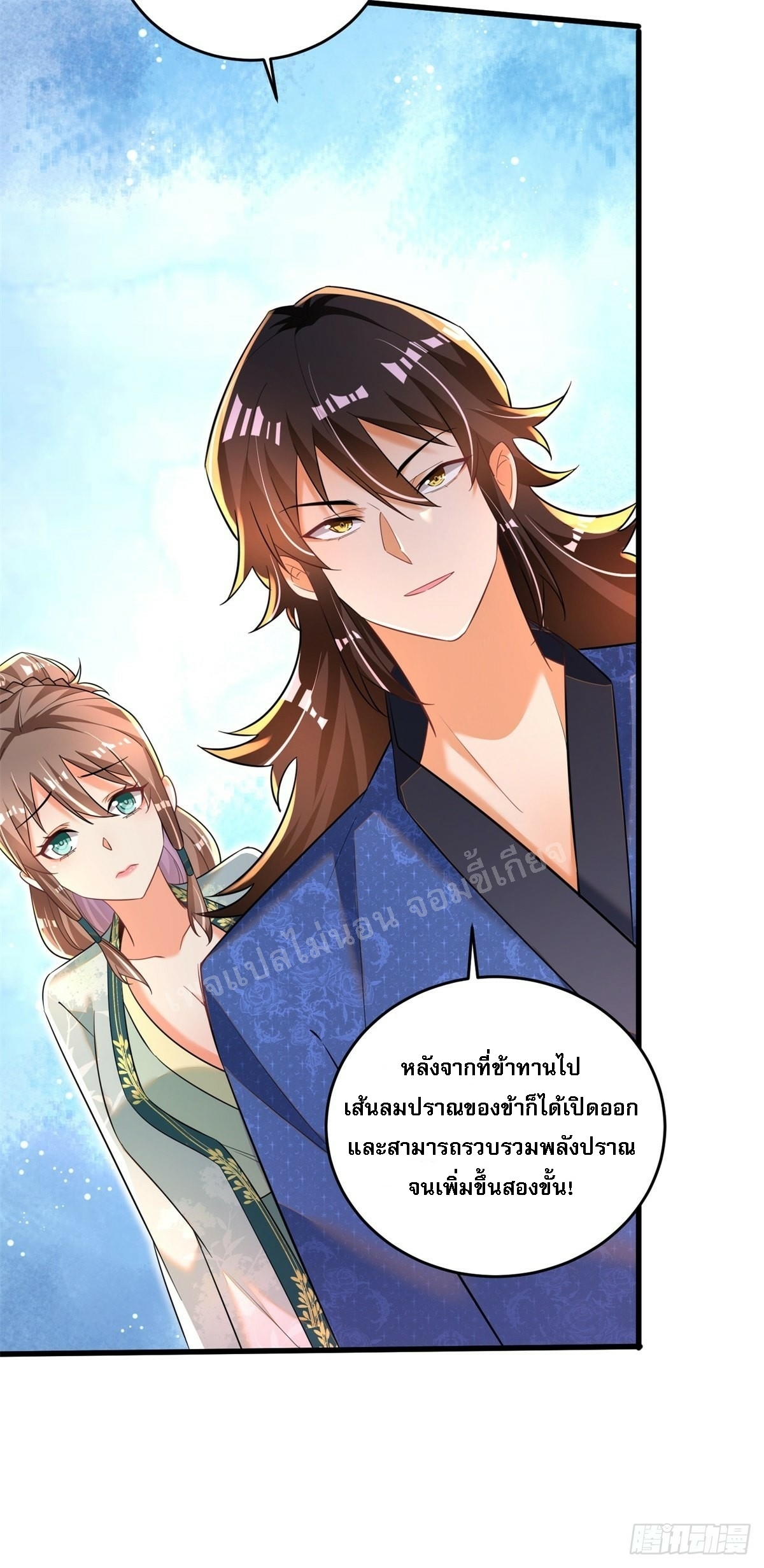 การหวนคืนของอัจฉริยะสุดแกร่ง ตอนที่ 9 หน้า 19