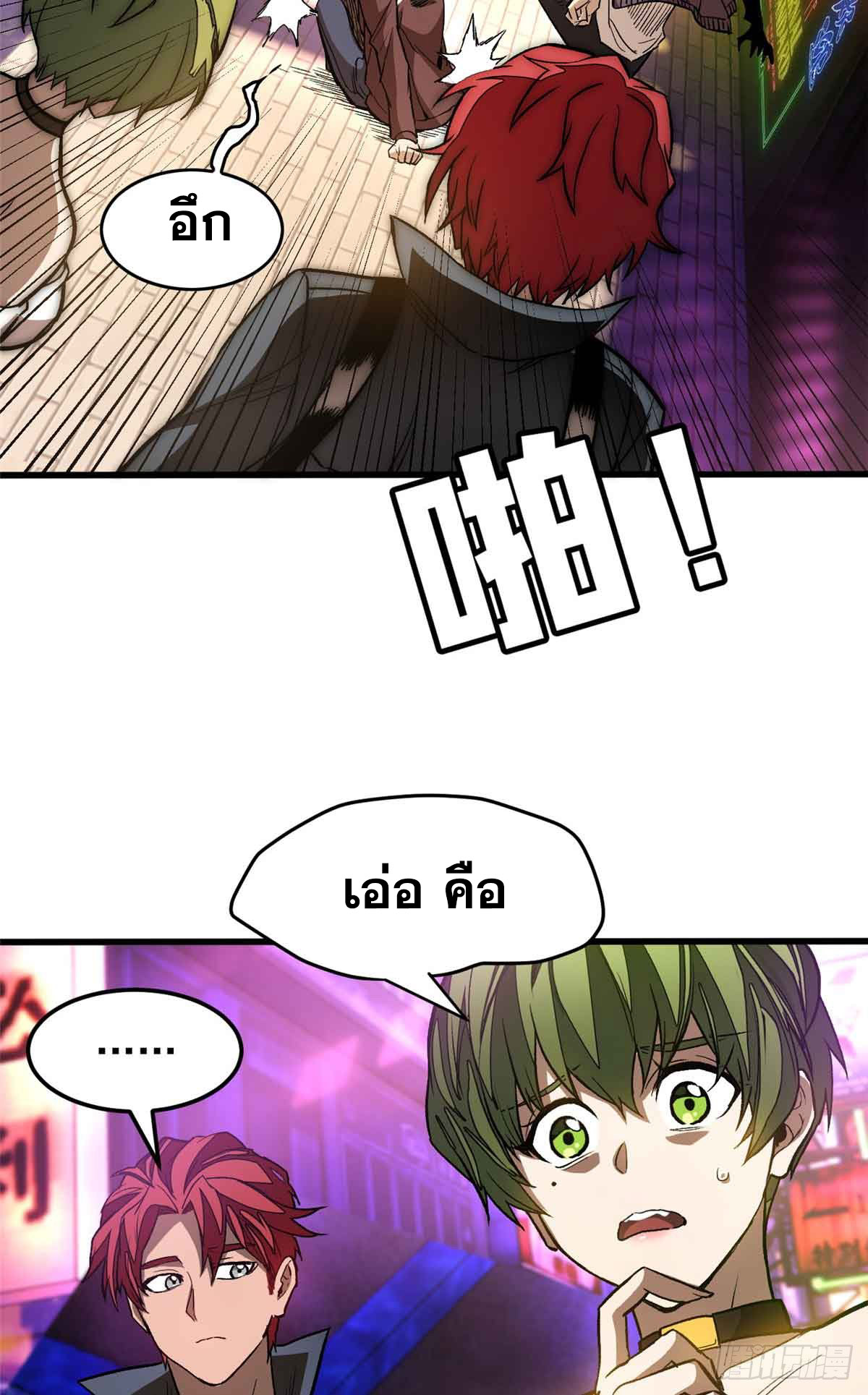 โลกเหนือธรรมชาติ! ฉัน... กลายเป็นแวมไพร์งั้นเหรอ!? ตอนที่ 1 หน้า 24