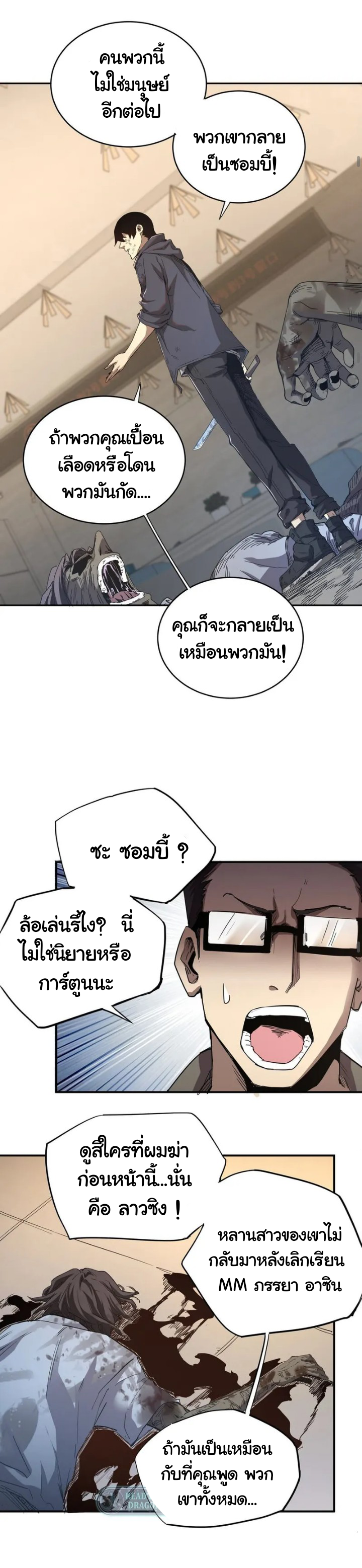 [ภัยพิบัติแห่งยุคสุดท้าย] ตอนที่ 3 หน้า 23