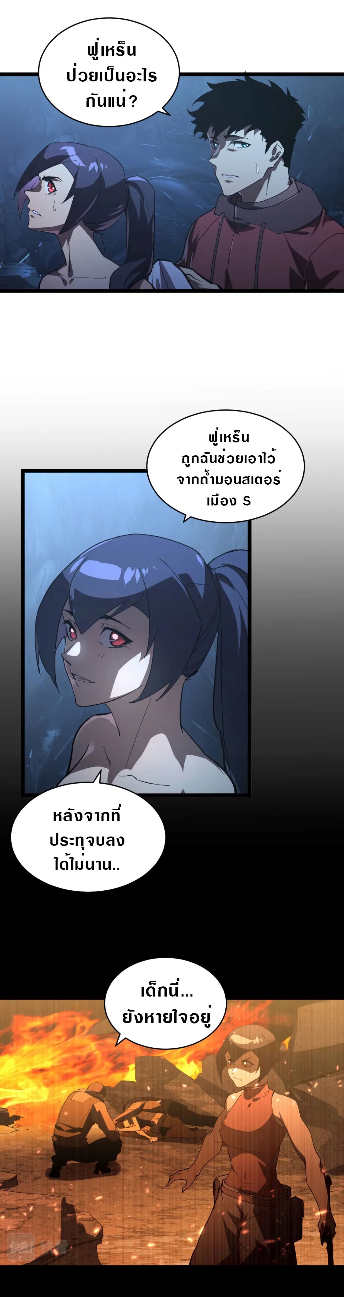 Rise From The Rubble |  เศษซากวันสิ้นโลก ตอนที่ 94 หน้า 13