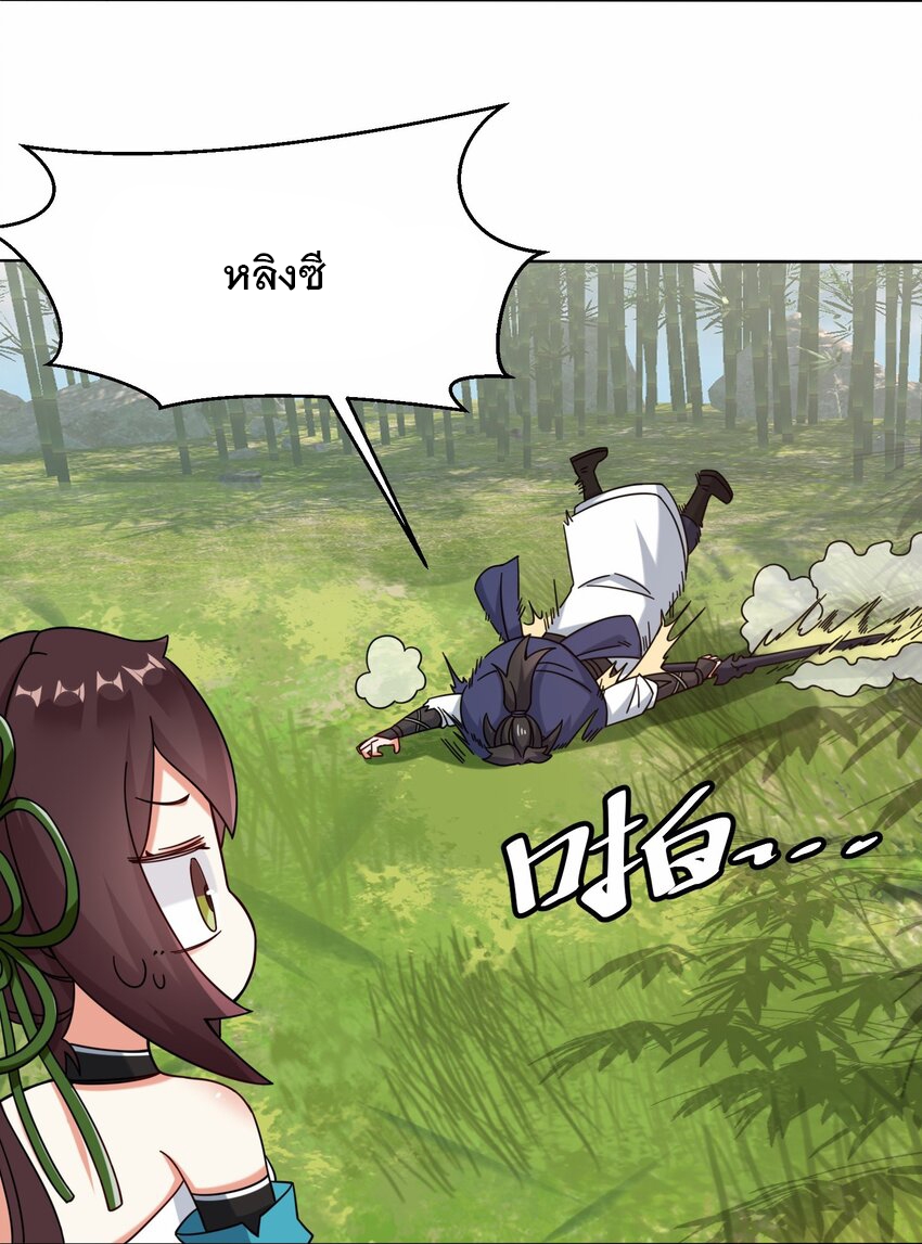 ข้าคือผู้กลืนกินไร้ที่สิ้นสุด (ชนจีน) ตอนที่ 78 หน้า 4