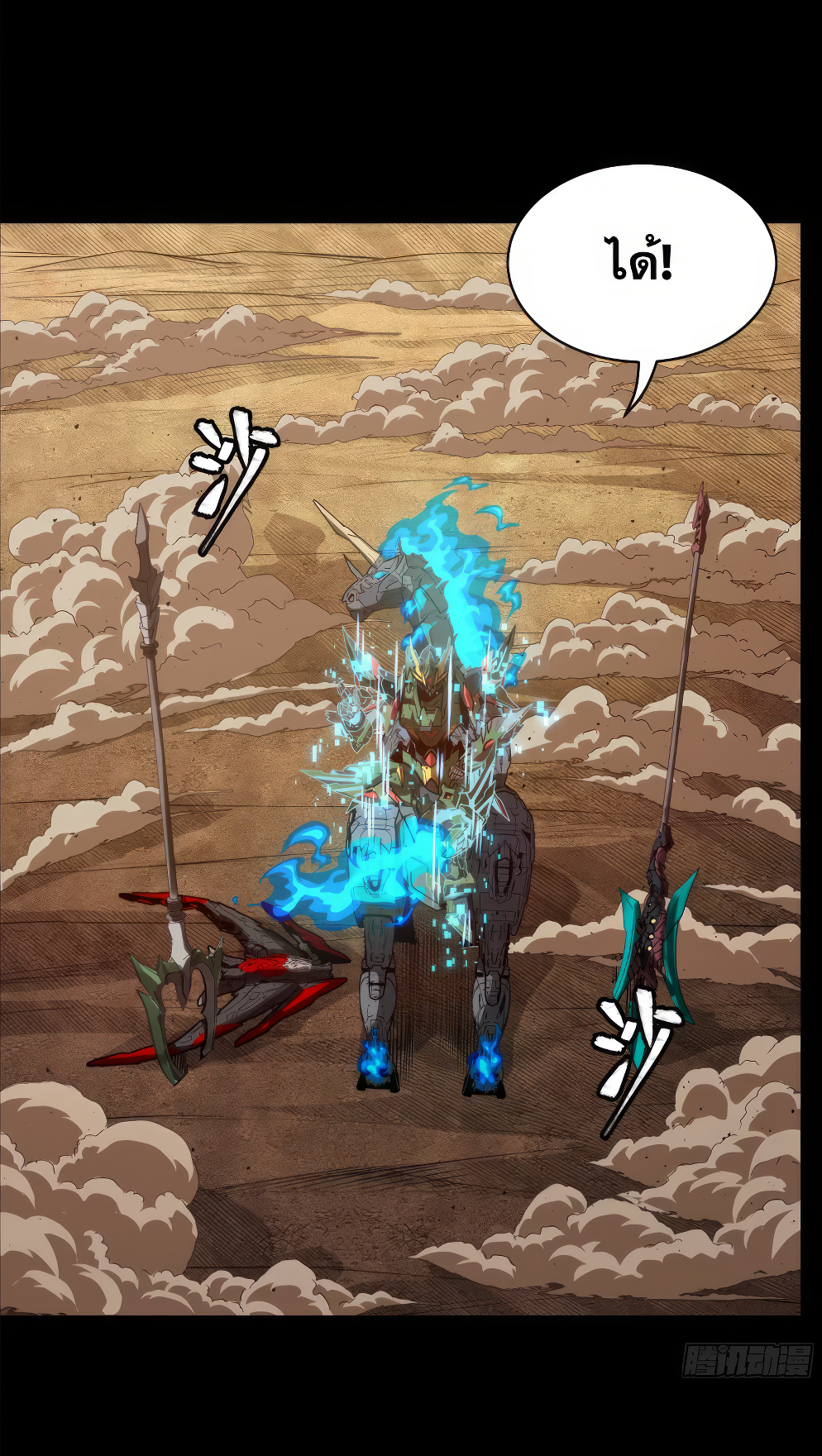 Legend of Star Genera ชนจีน ตอนที่ 276 หน้า 20