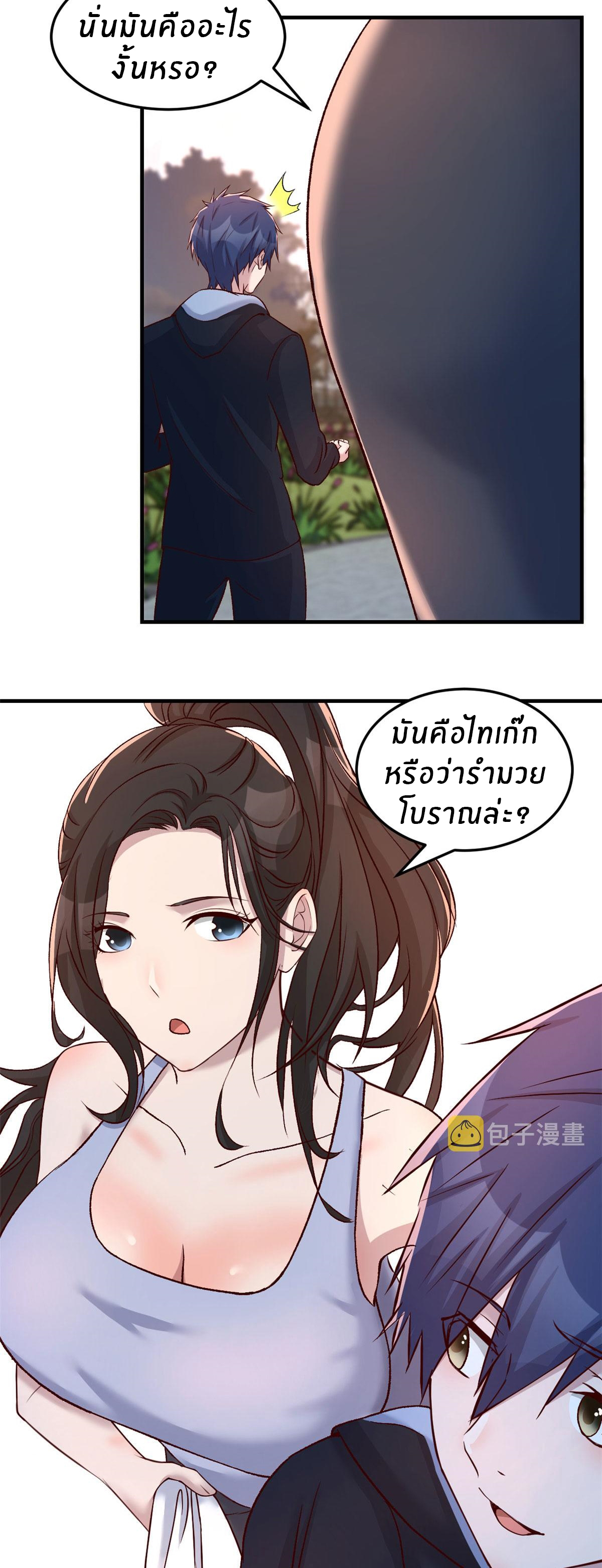 พี่สาวอยากเล่นคุณ ตอนที่ 99 หน้า 7