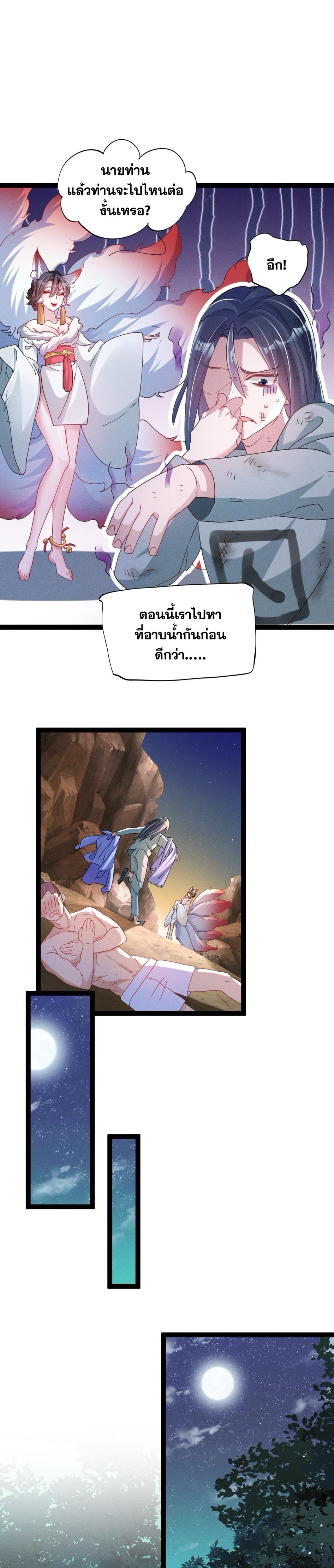 ข้ามีระบบที่สามารถอัญเชิญเทพและปีศาจได้ ตอนที่ 2 หน้า 12