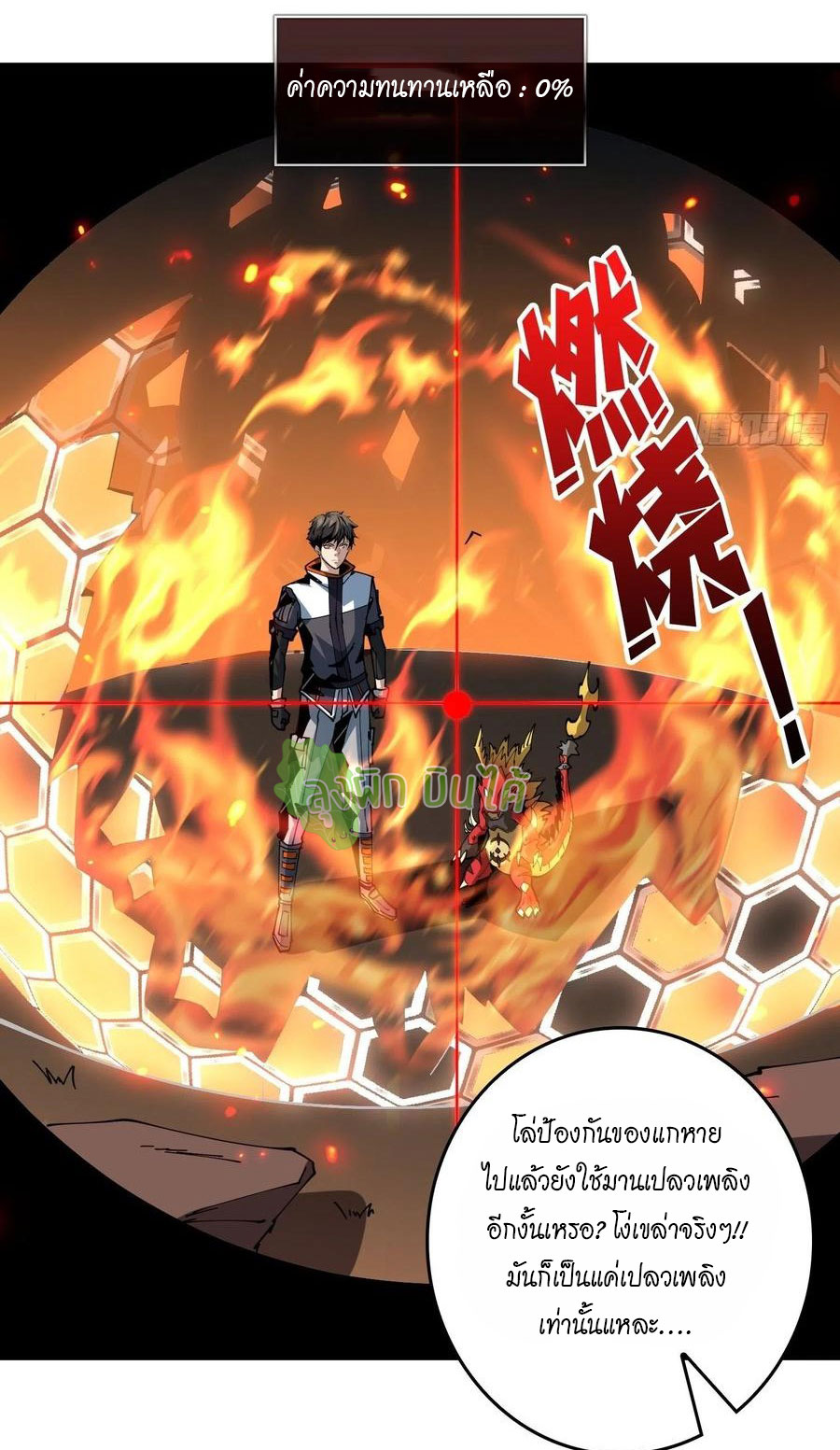 (ชนจีน) IT STARTS WITH A KINGPIN ACCOUNT - จุติจอมราชัน ตอนที่ 99 หน้า 18