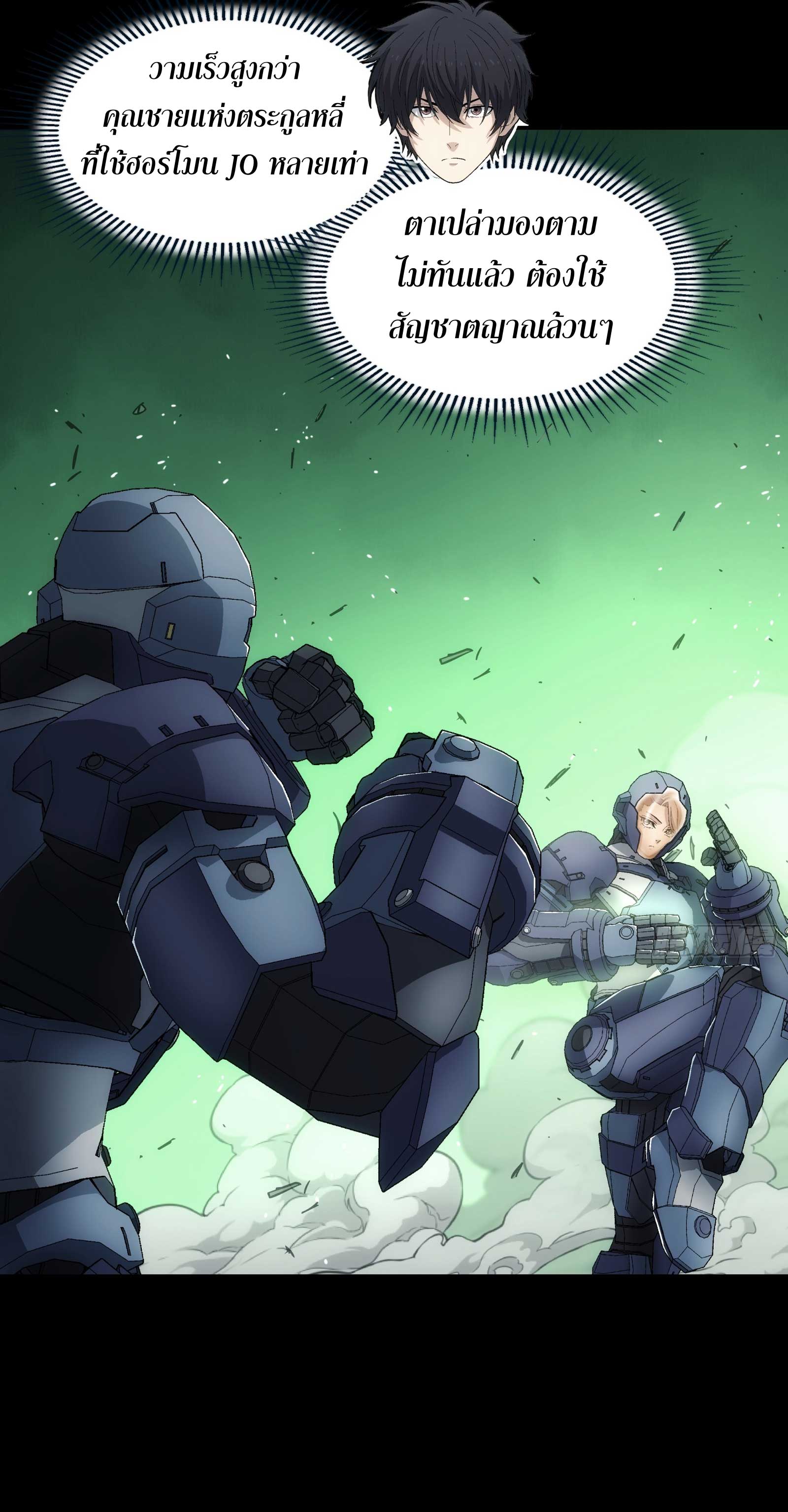 Steel Covenant ตอนที่ 16 หน้า 37