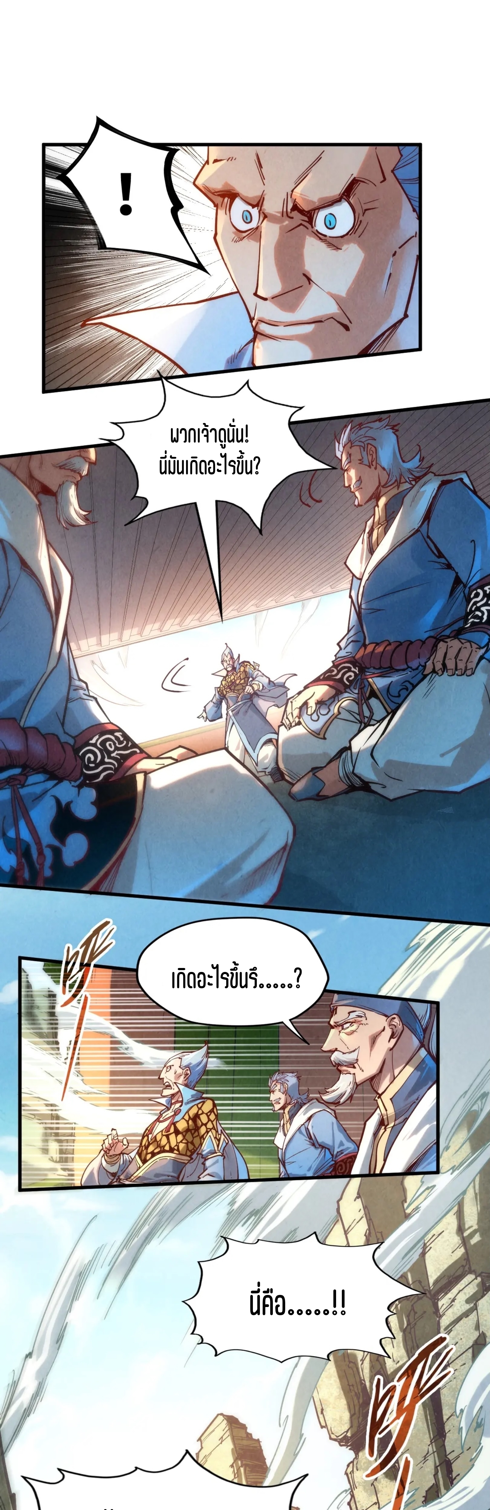 มหาเทพนิรันดร์กาล ตอนที่ 44 หน้า 22