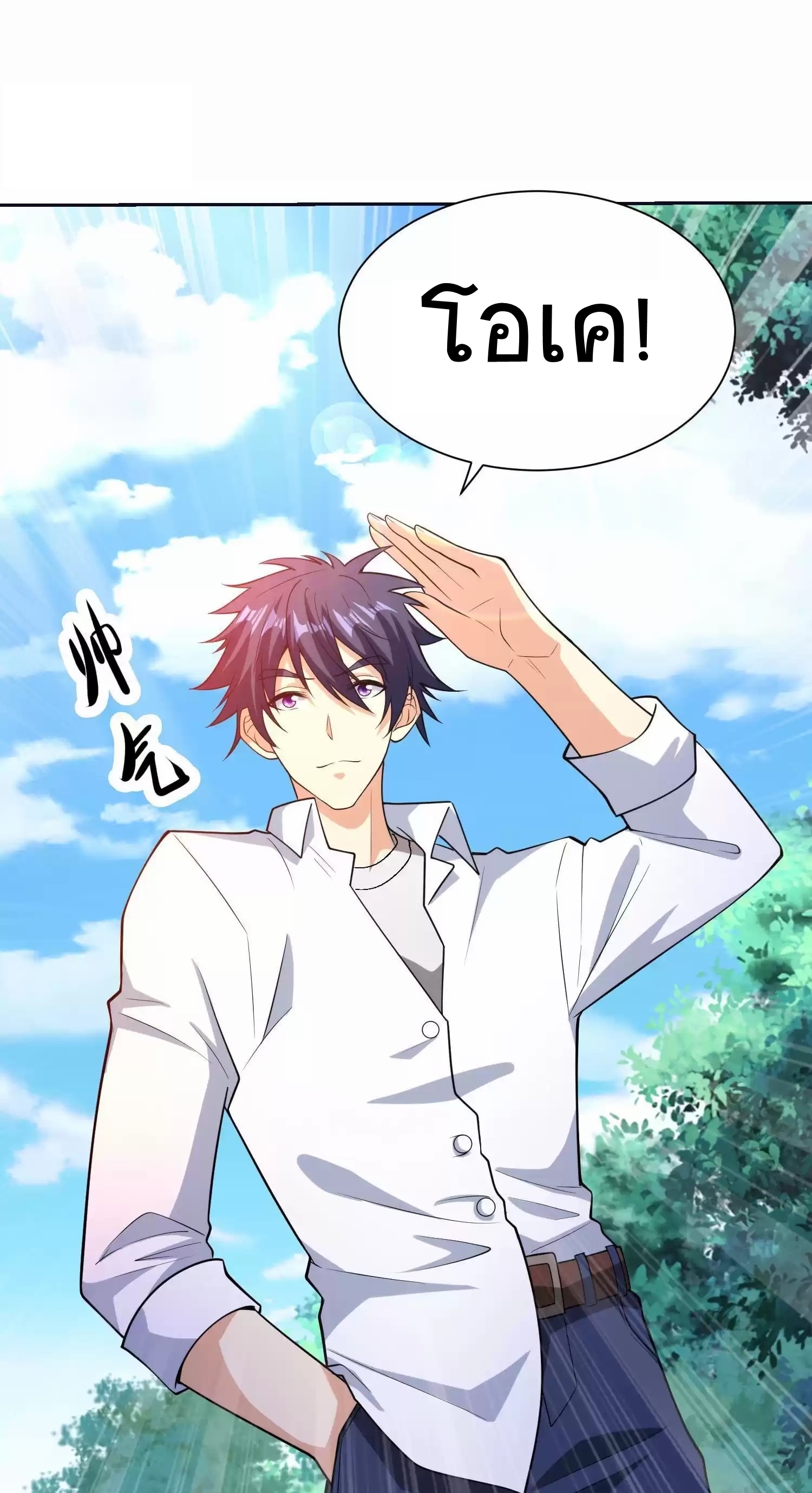 ตาขวาของฉันคือระบบพระเจ้า (My Right Eye Is a God-Class Computer) ตอนที่ 7 หน้า 28