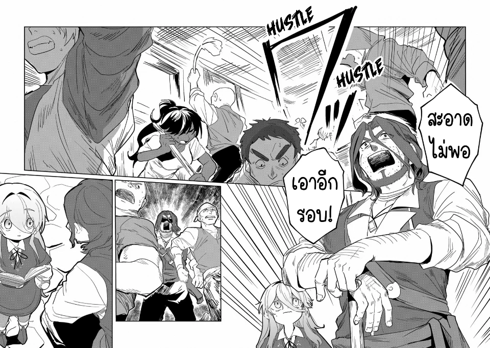 Mizu Mahou Gurai Shika Torie ga Nai Kedo Gendai Chishiki ga Areba Juubun da yo ne? ตอนที่ 3 หน้า 24