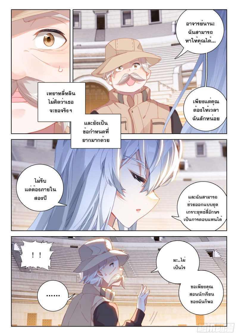 Soul Land IV – The Ultimate Combat มหาศึกการต่อสู้ ตอนที่ 187 หน้า 5