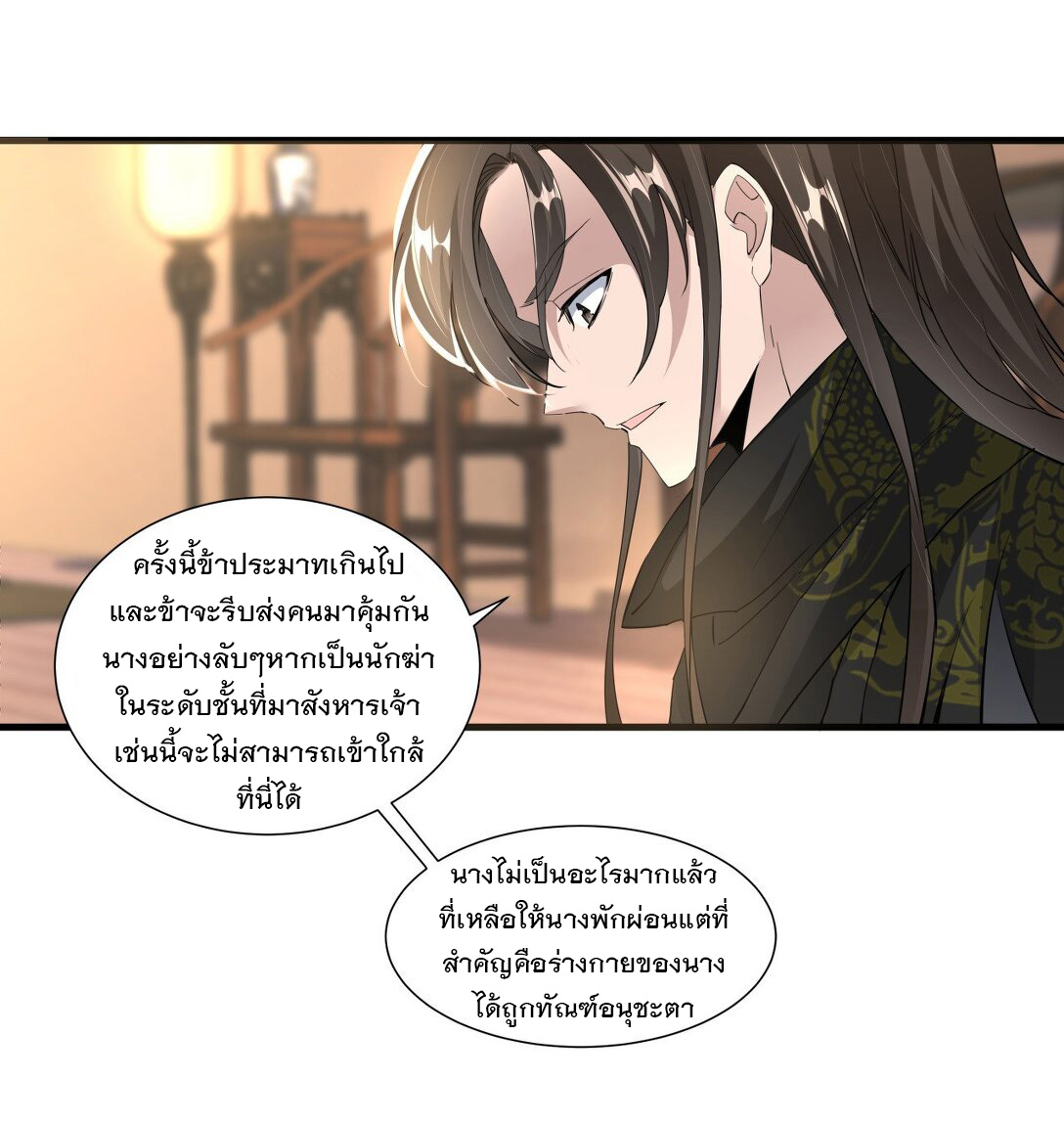 มหาเทพเอกะหมื่นบรรพกาล (จบ) ตอนที่ 23 หน้า 32