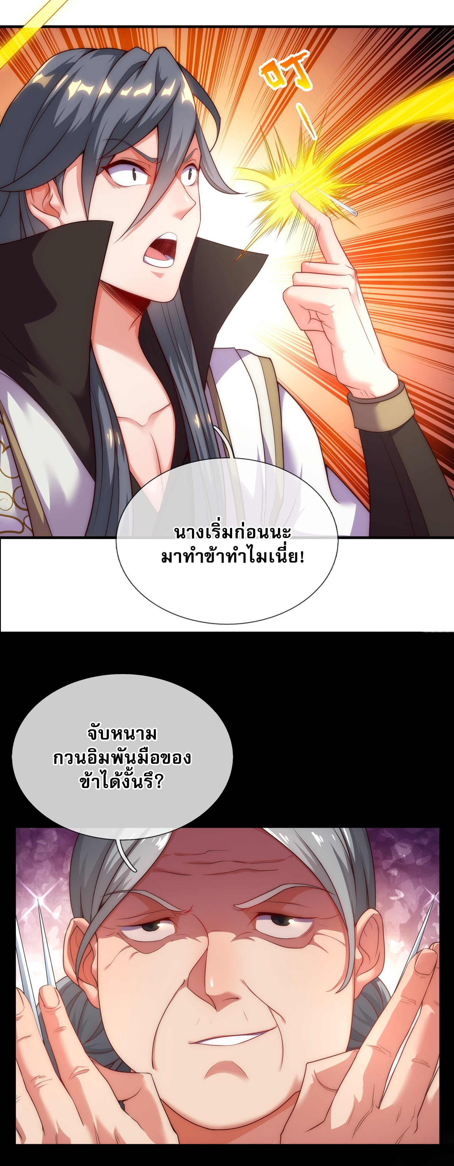 เป็นเซียนได้ไม่นานก็โดนเทพธิดาเรียกตัวซะแล้ว ตอนที่ 4 หน้า 3