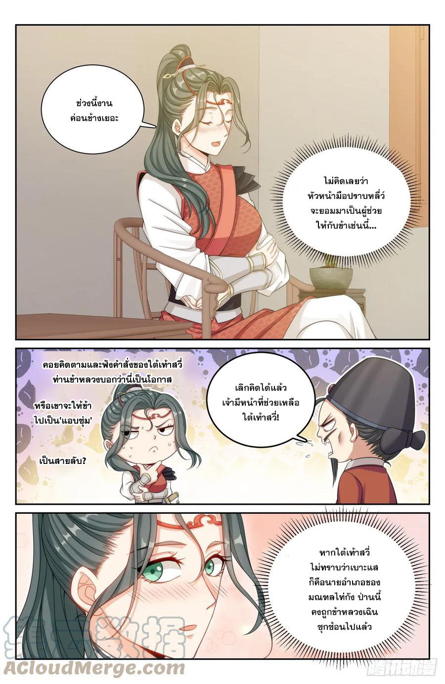 ผู้พิทักษ์รัตติกาล ตอนที่ 153 หน้า 8