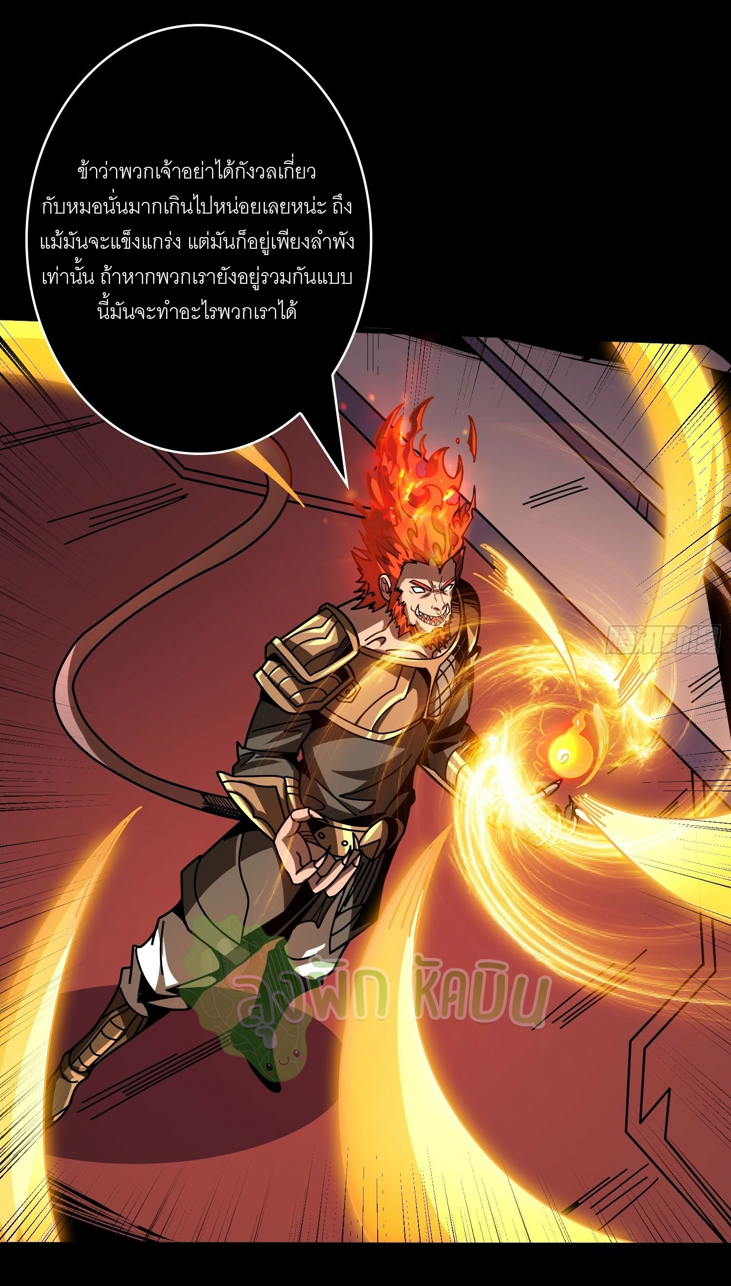 (ชนจีน) IT STARTS WITH A KINGPIN ACCOUNT - จุติจอมราชัน ตอนที่ 437 หน้า 9