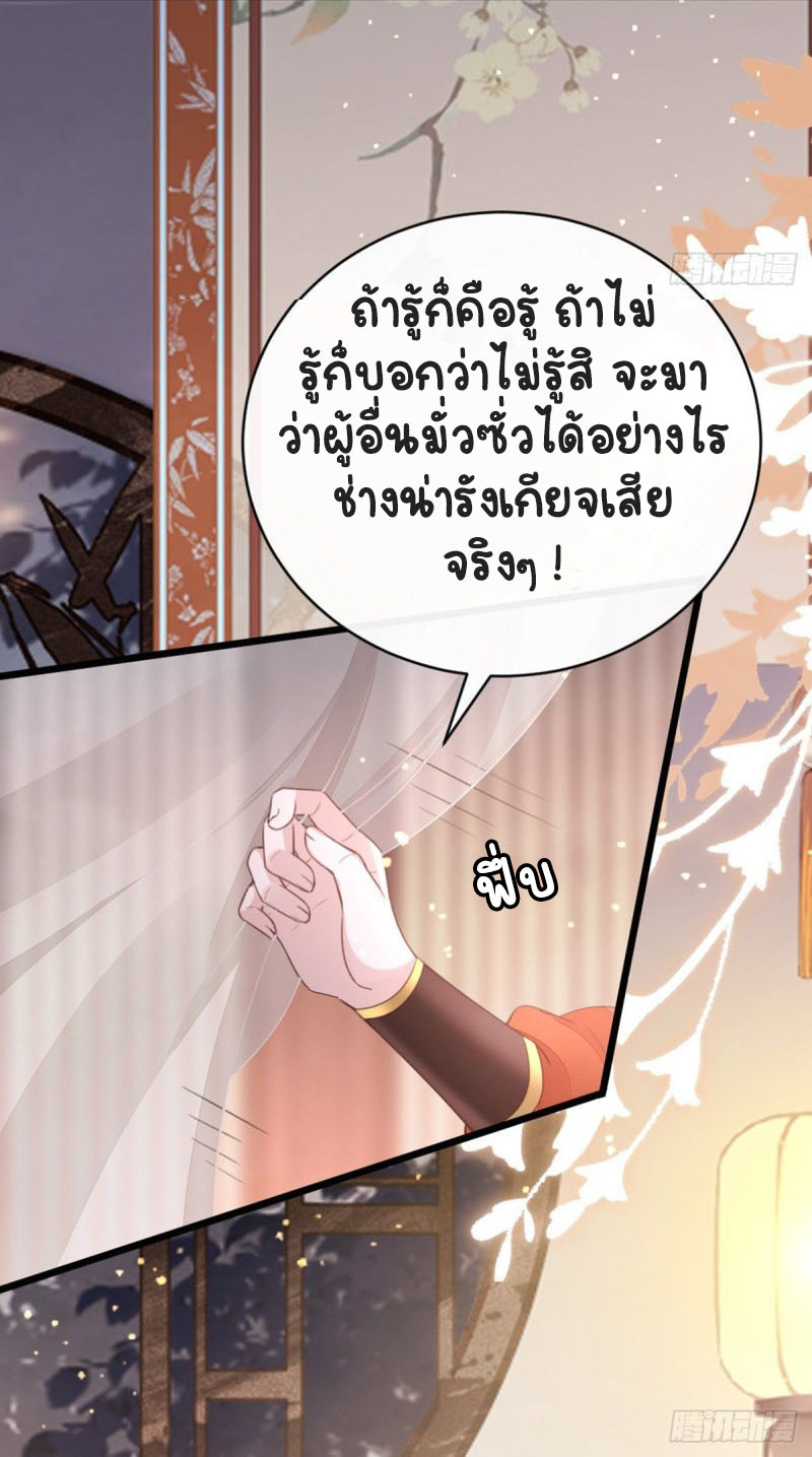 ระบบเปลี่ยนชะตายัยตัวร้าย ตอนที่ 46 หน้า 39
