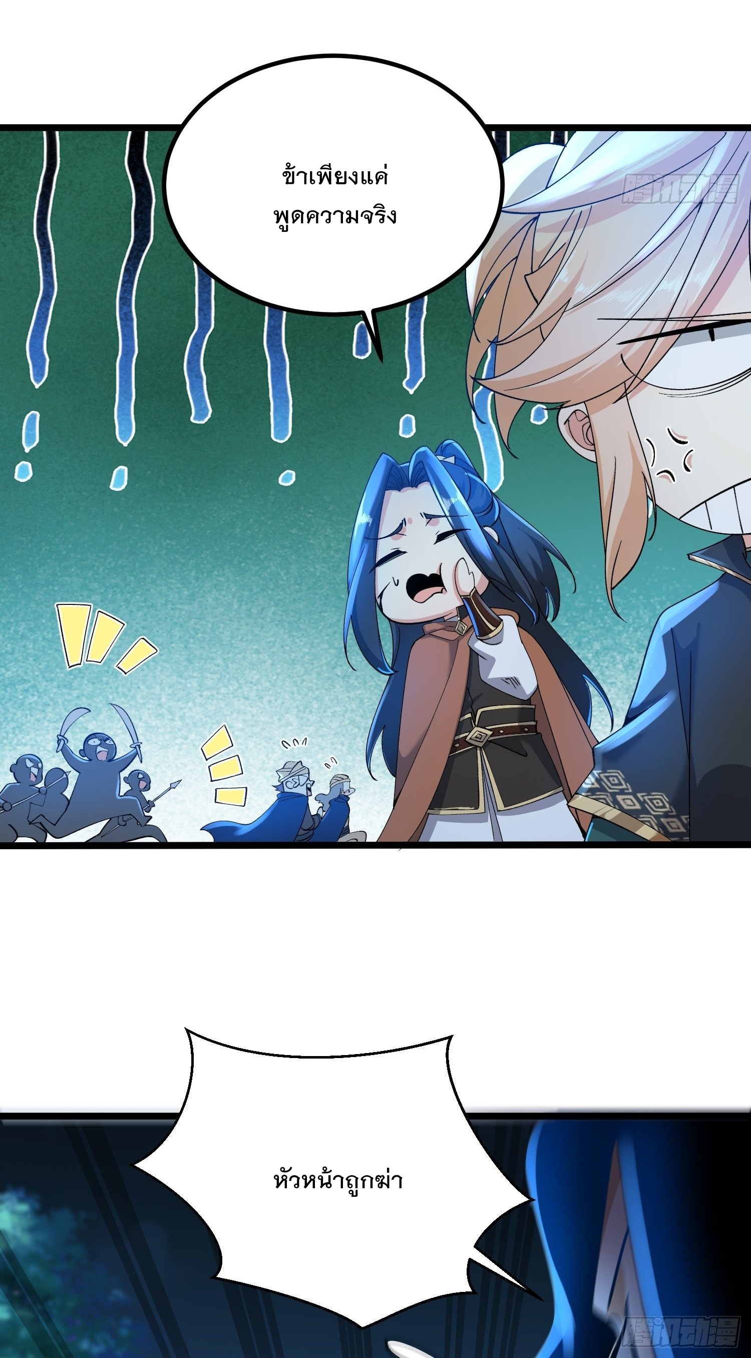 เทพกระบี่มรณะ (ชนจีน) ตอนที่ 52 หน้า 17