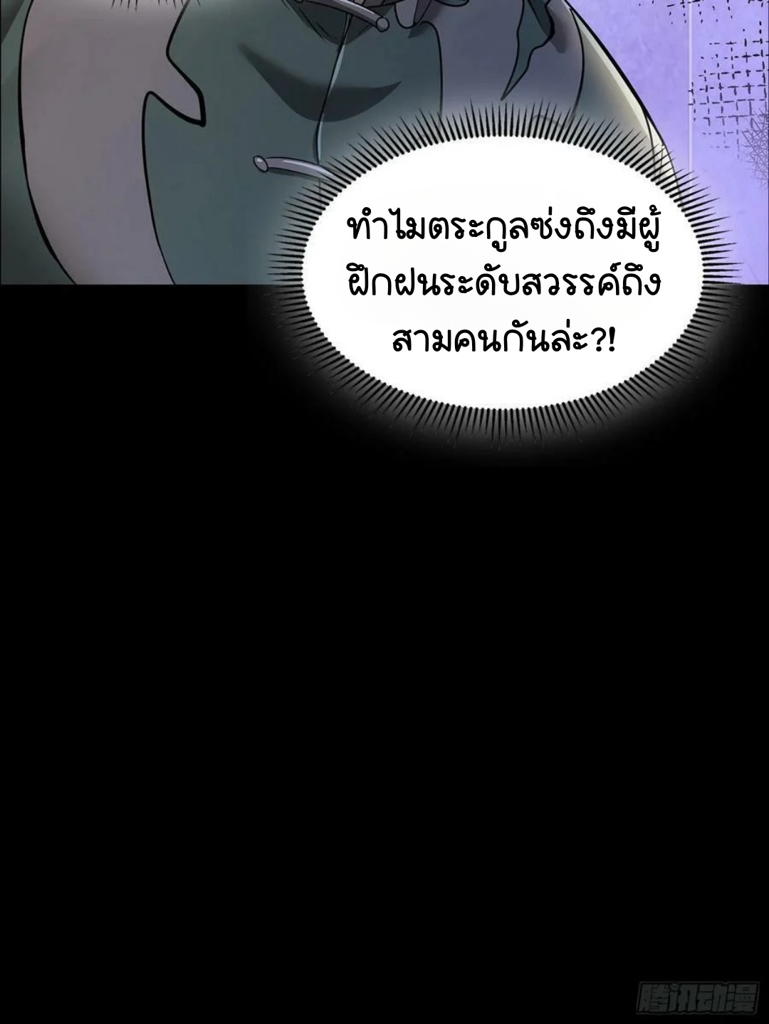 Legend of Star Genera ชนจีน ตอนที่ 100 หน้า 77