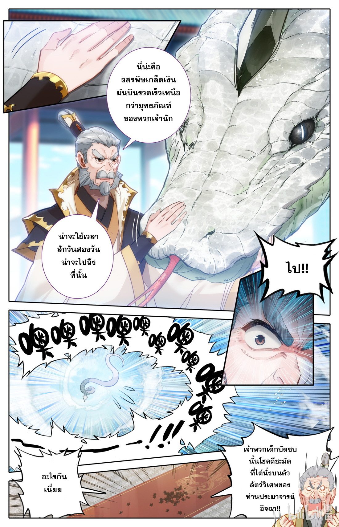 A record of a mortal's journey to immortality(ทันจีน) ตอนที่ 87 หน้า 6