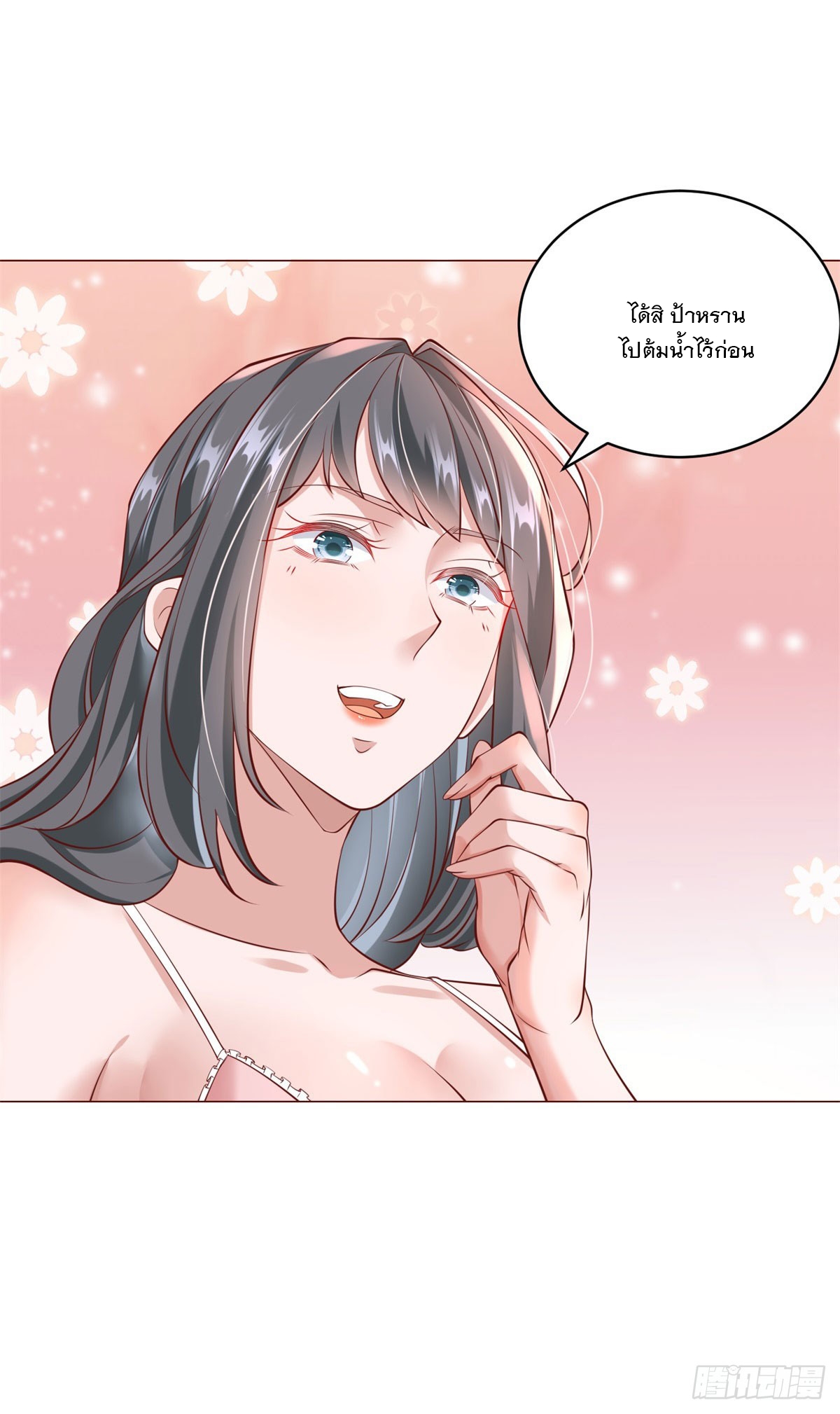 ฉันมีระบบเรียกรถในตำนานสุดเทพ ตอนที่ 18 หน้า 7