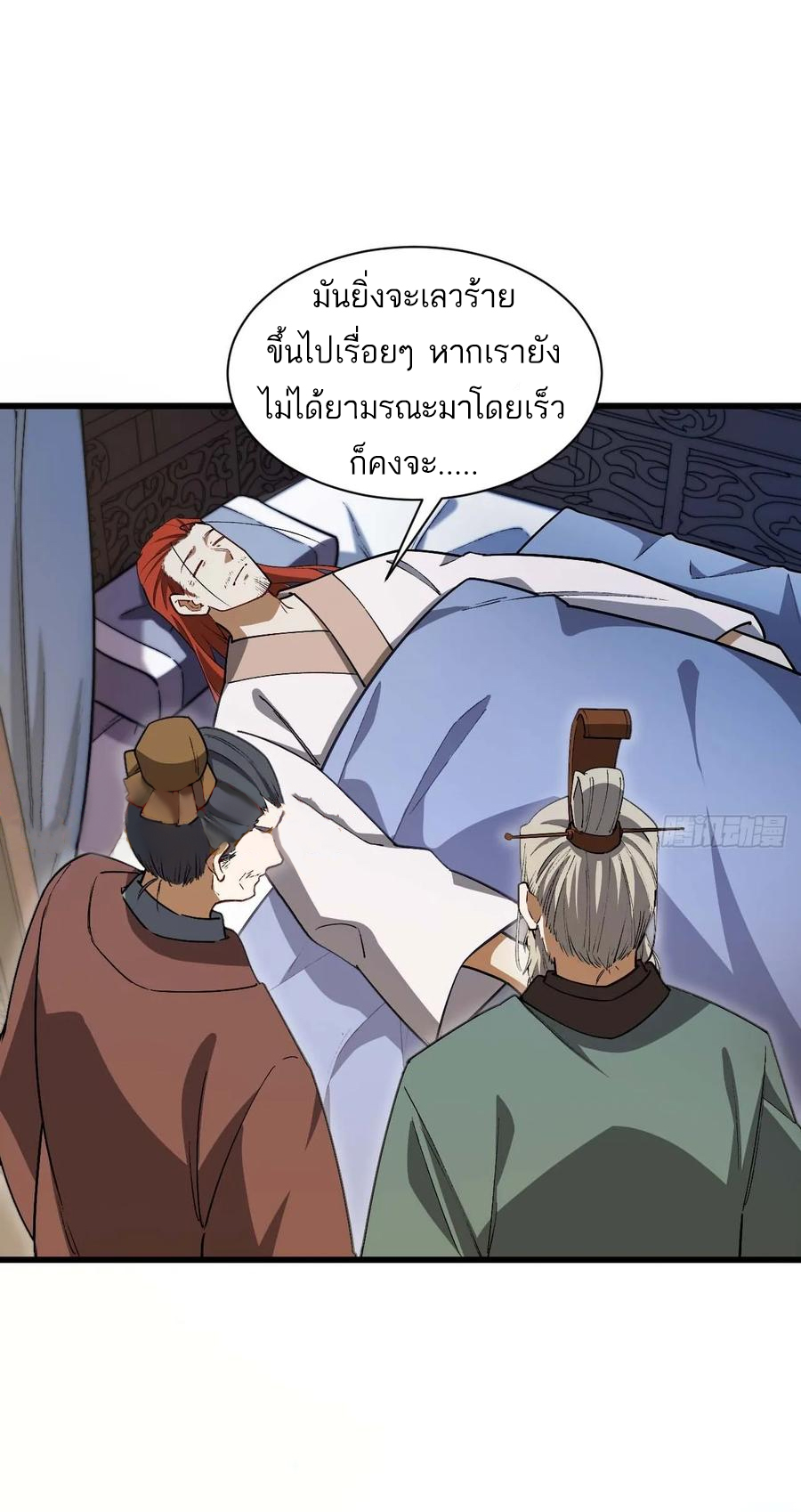 กำเนิดร่างเทวะบรรพกาล ตอนที่ 30 หน้า 3