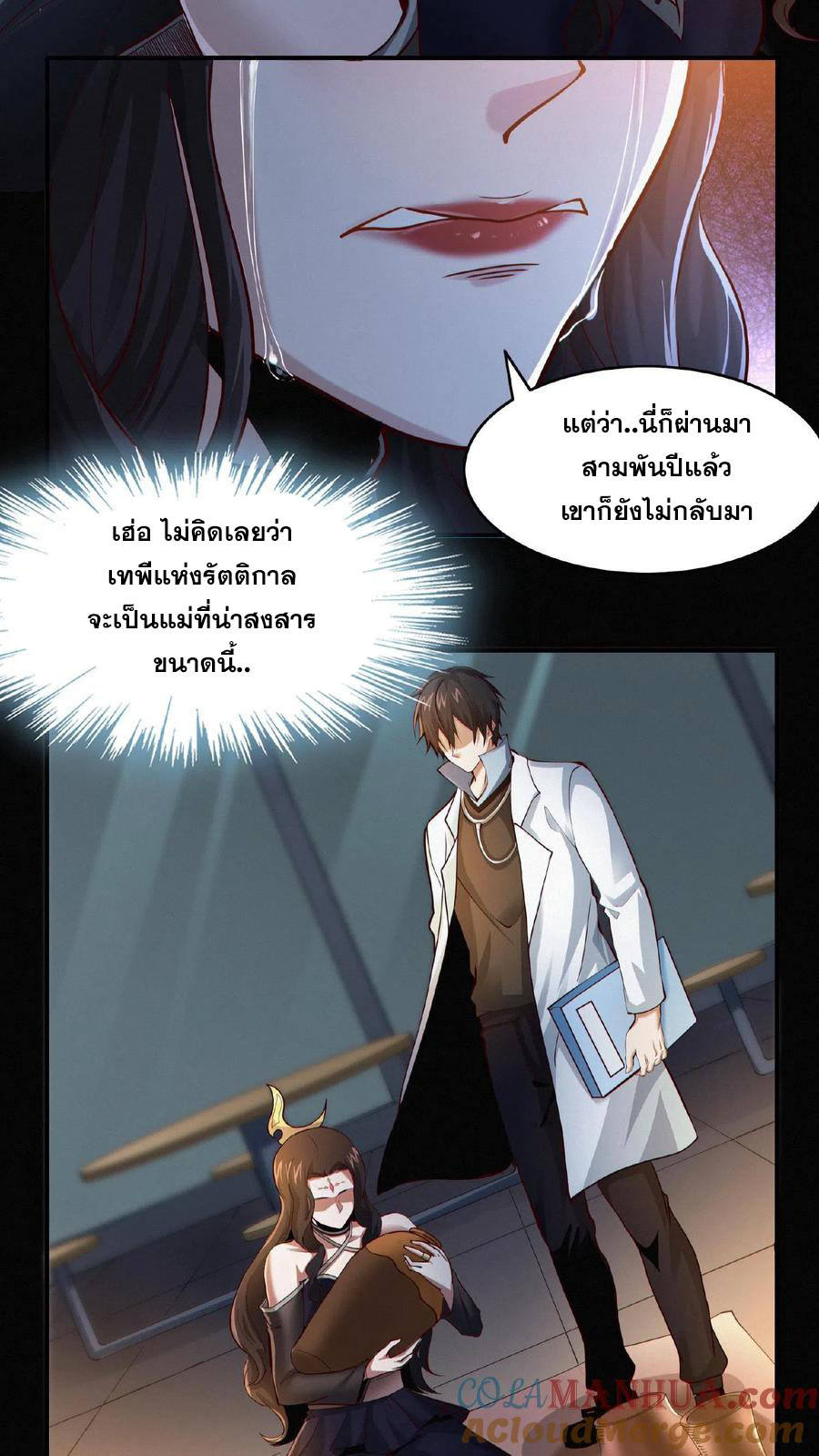 เทพเซียนแล้วไง ในโรงพยาบาลจิตเวช ผมก็เทพที่สุด ตอนที่ 9 หน้า 34
