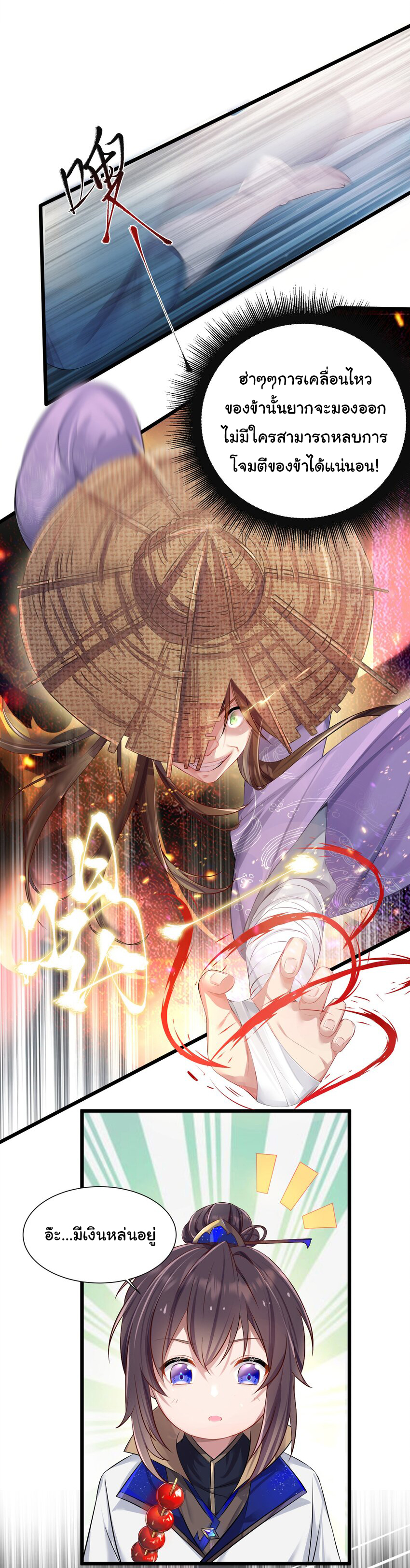 The lady is actually the future tyrant and empress จบ 50 ตอน ตอนที่ 1 หน้า 7