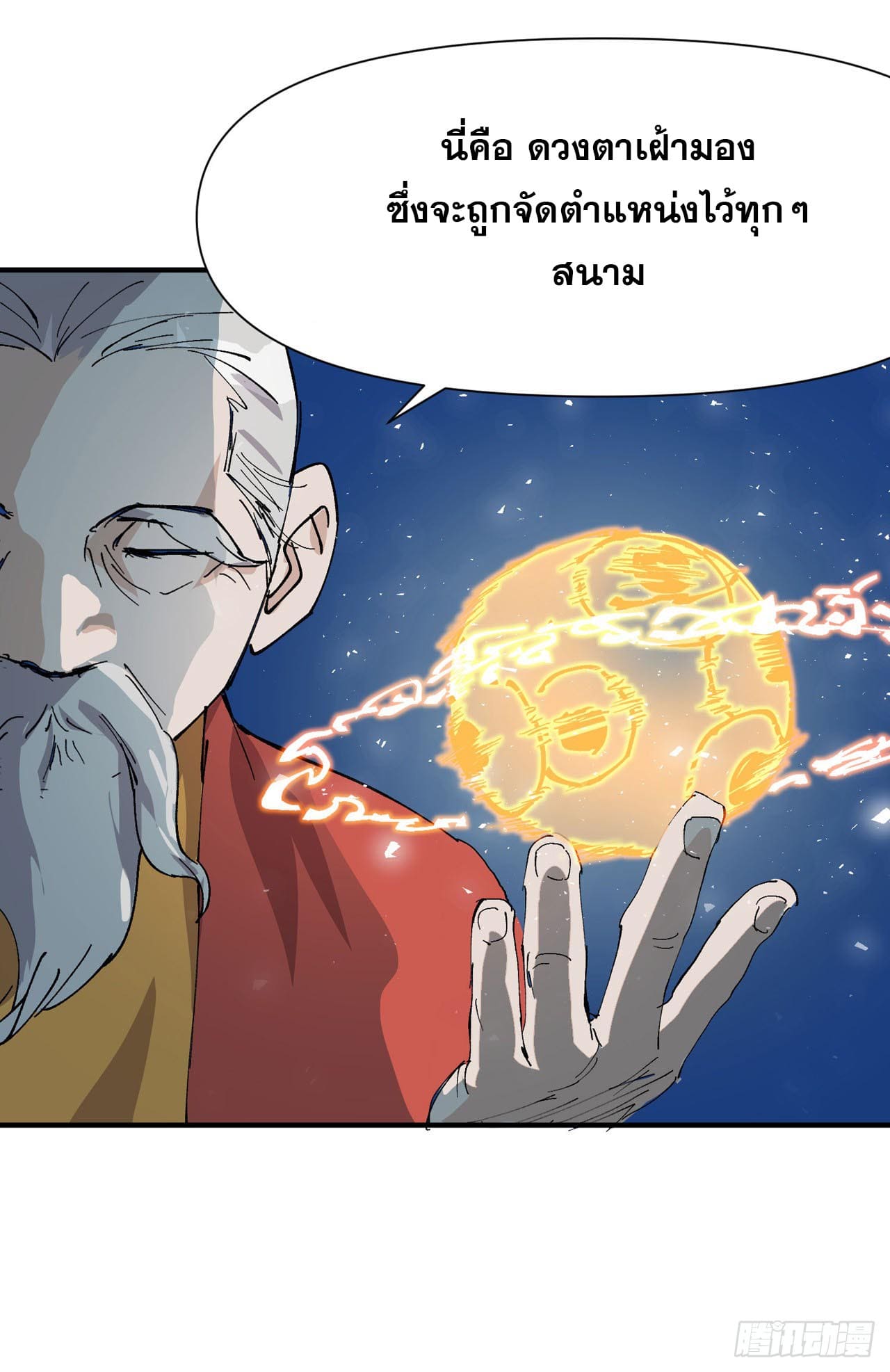 ระบบพัฒนาสุดแข็งแกร่ง ตอนที่ 77 หน้า 18
