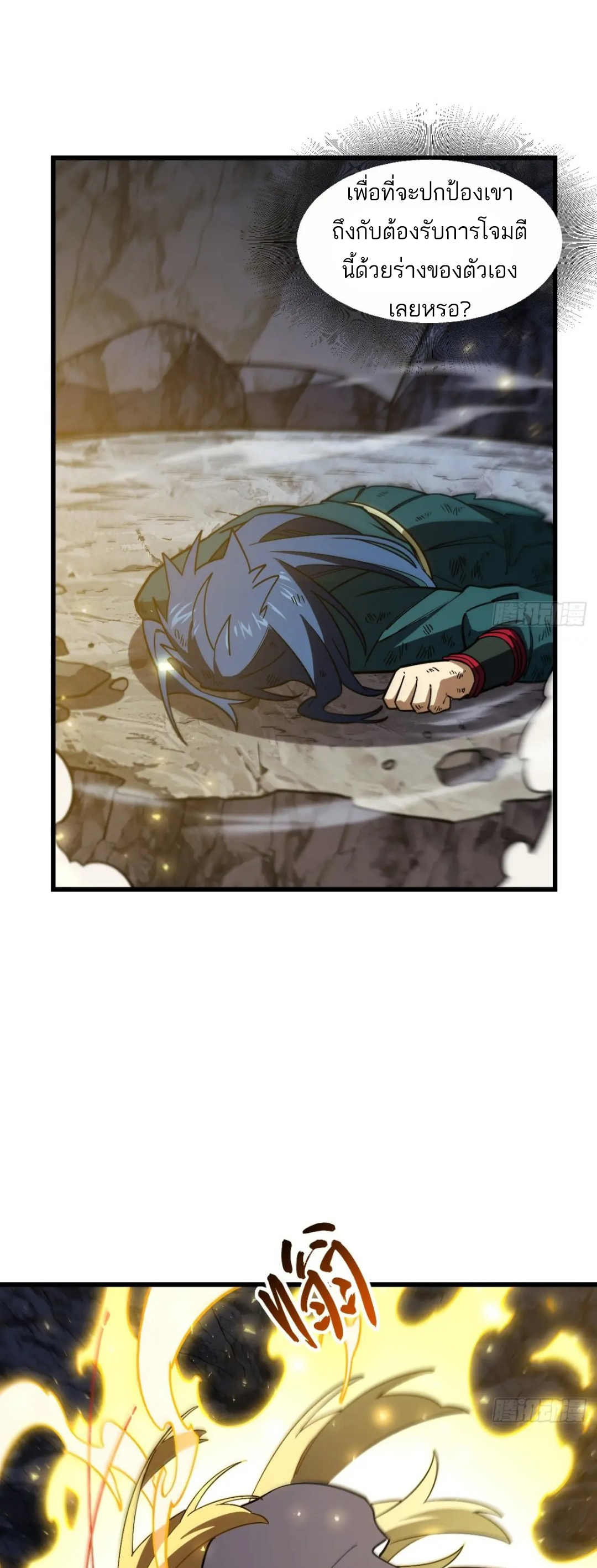กำเนิดร่างเทวะบรรพกาล ตอนที่ 51 หน้า 14