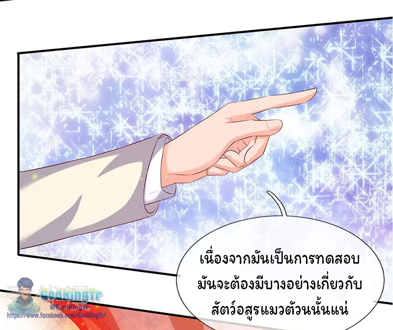 ราชาเทพนิรันดร์ (Eternal god king) ตอนที่ 77 หน้า 19