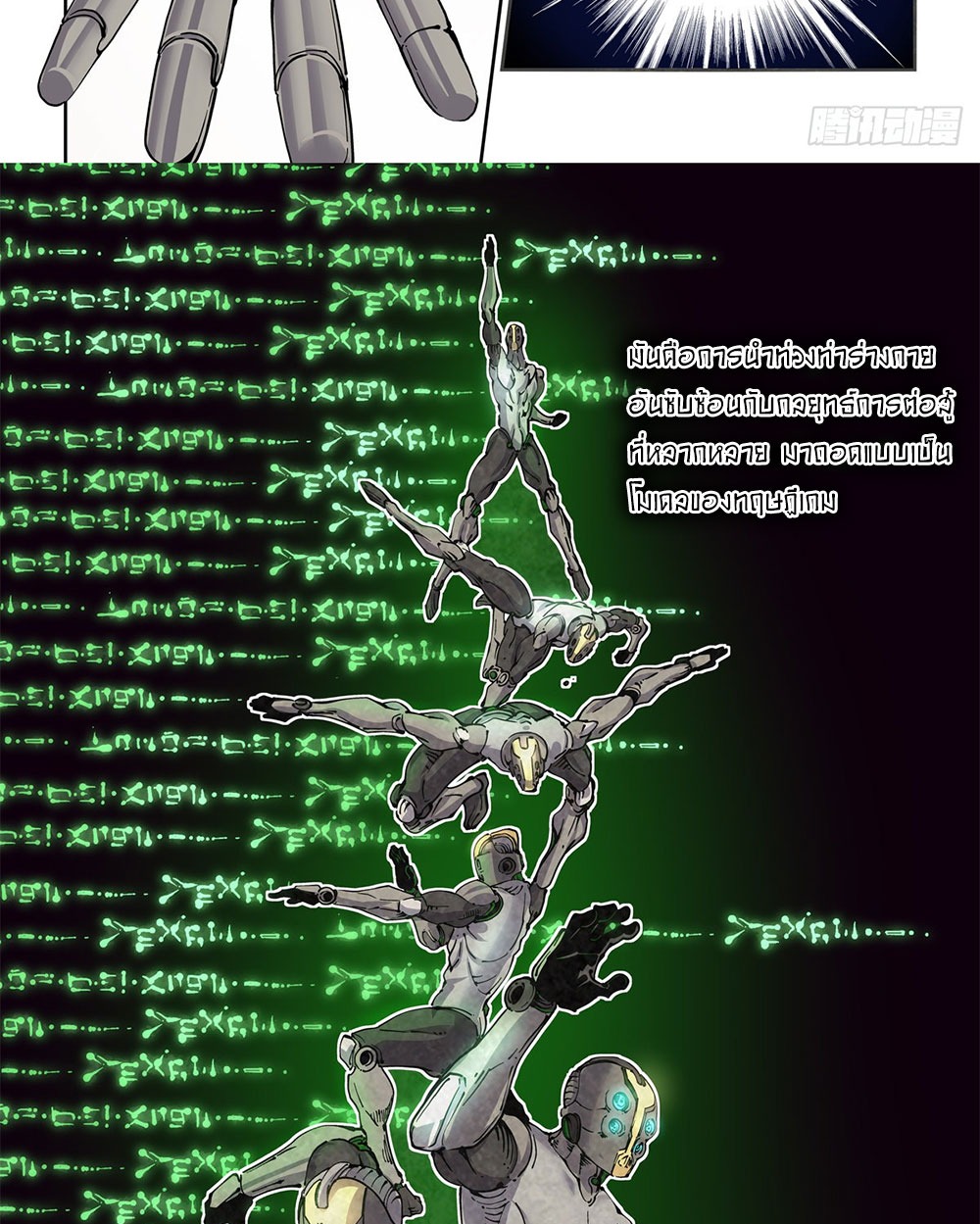 Legend of Cyber Heroes | ตำนานยุทธจักรไซเบอร์ ตอนที่ 18 หน้า 12