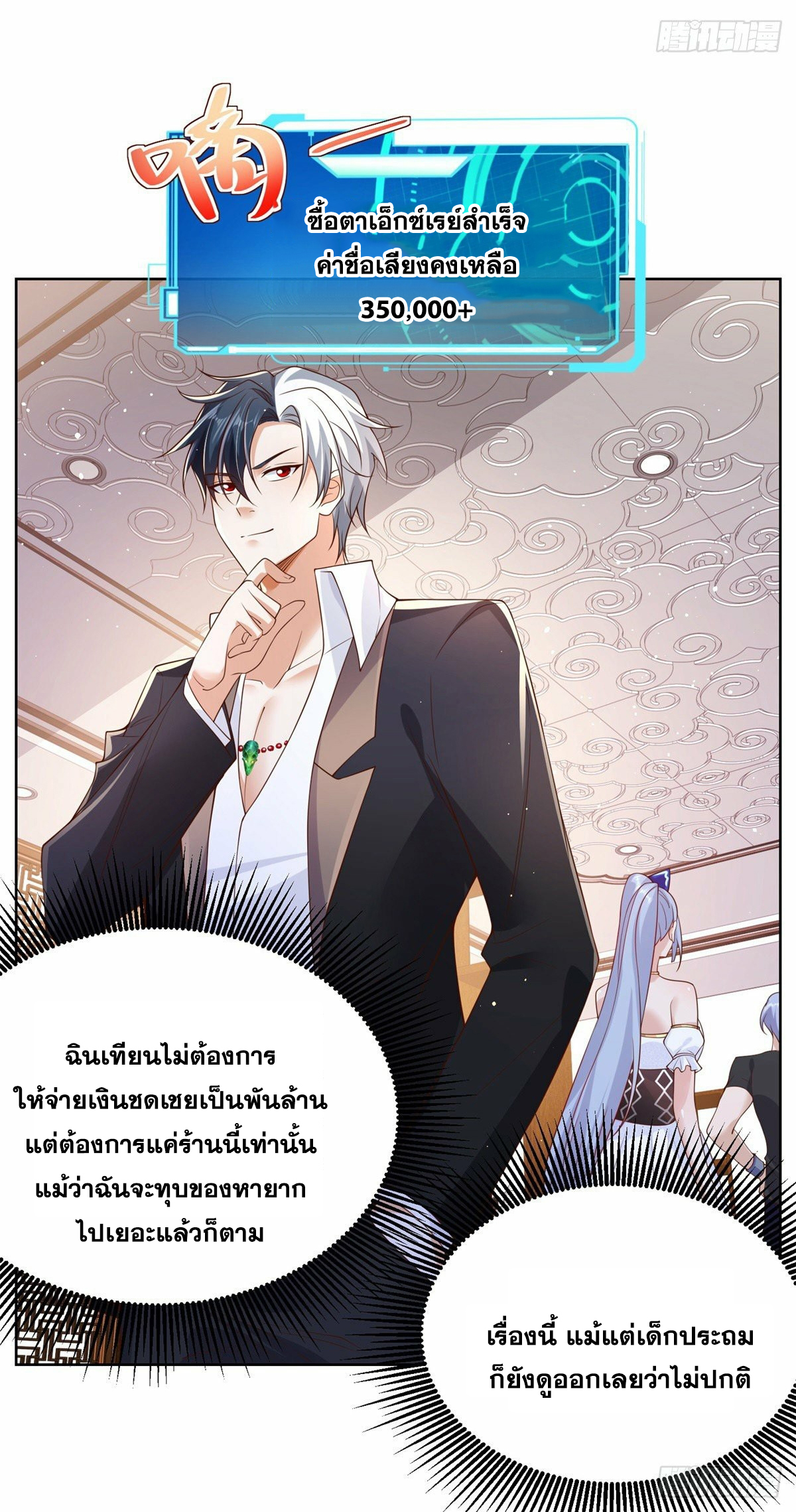 Arch villain วายร้ายระดับเทพ ตอนที่ 20 หน้า 24