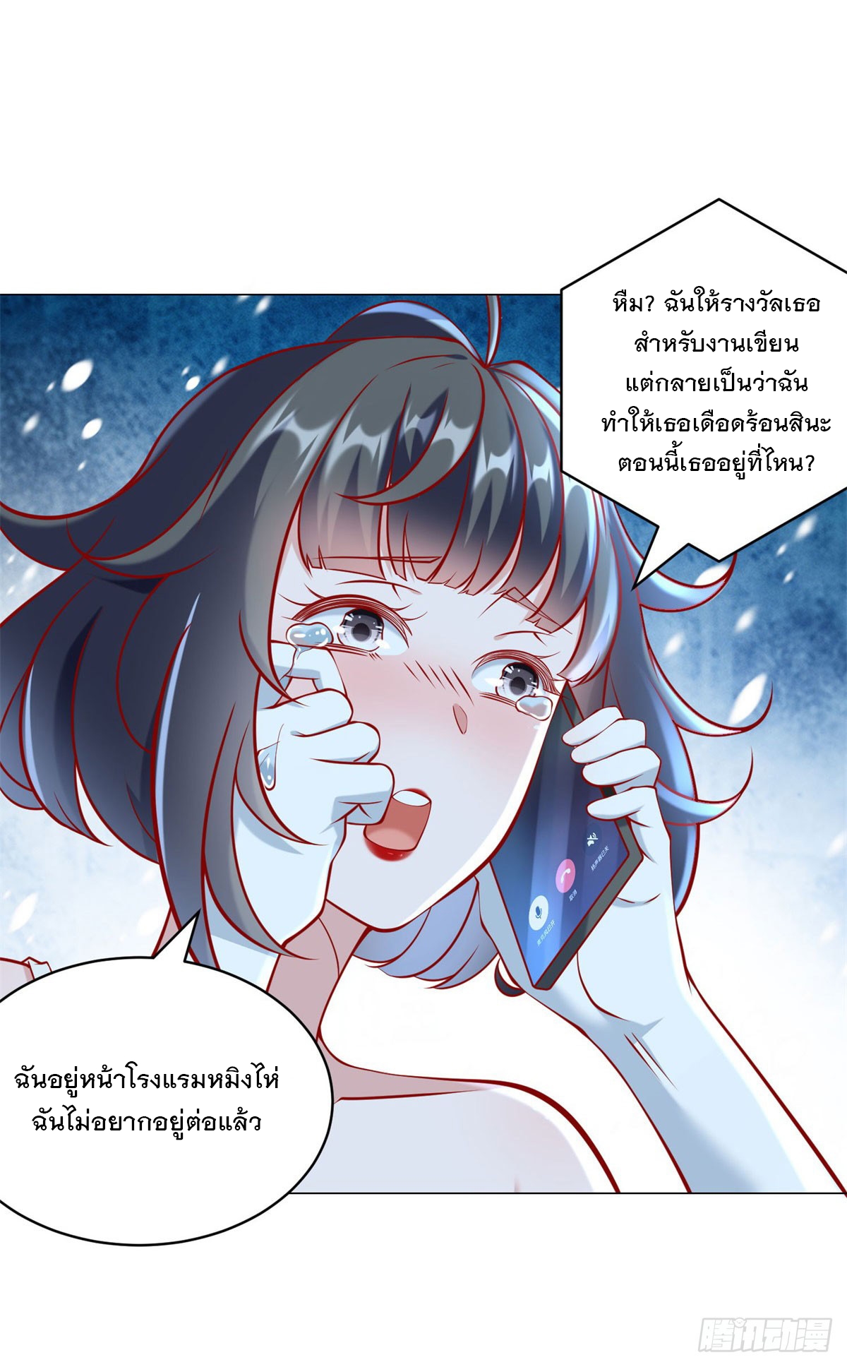 ฉันมีระบบเรียกรถในตำนานสุดเทพ ตอนที่ 53 หน้า 21