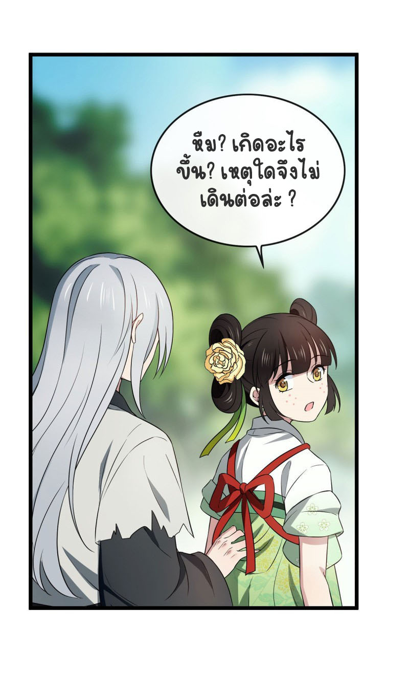 ปิ๊งรักทรราชจอมลวง ตอนที่ 10 หน้า 29