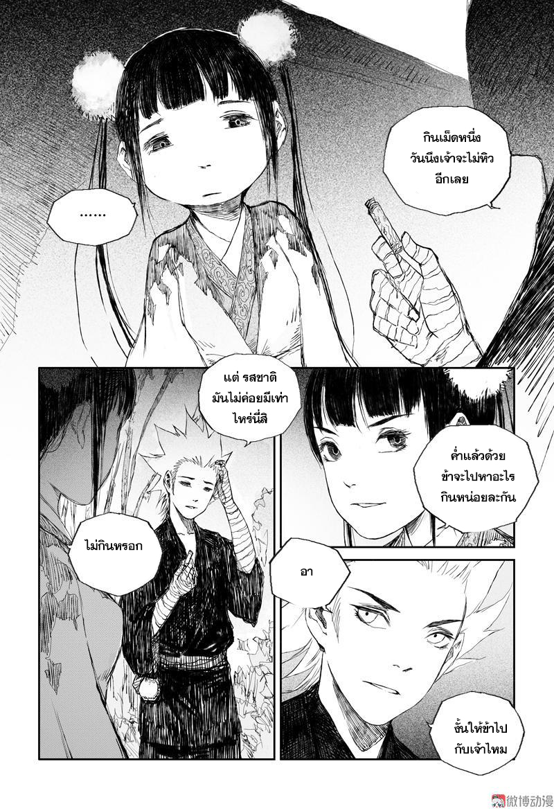 ผู้ขจัดมาร [จีนตัดจบ] ตอนที่ 47 หน้า 11