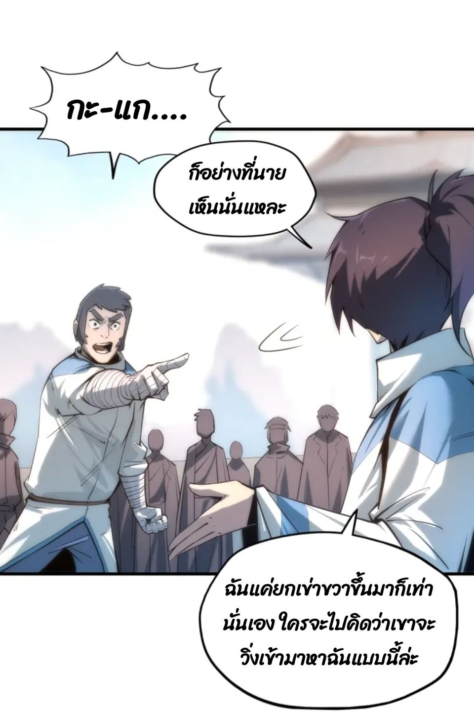 จักรพรรดิ์สูงสุดนิรันดร์ ตอนที่ 4 หน้า 5