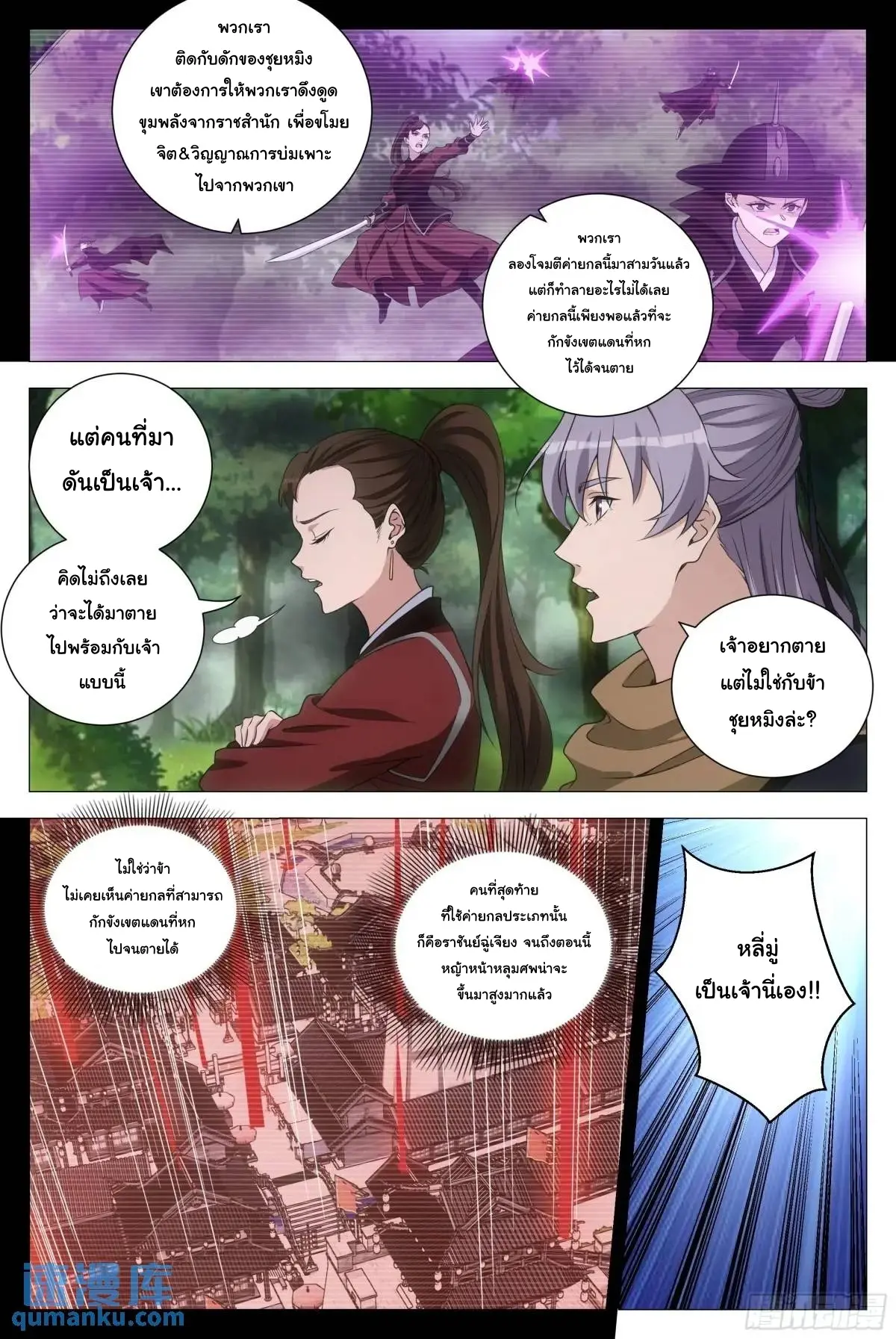 Great Zhou Immort Officials - ข้าราชการอมตะ ตอนที่ 239 หน้า 9
