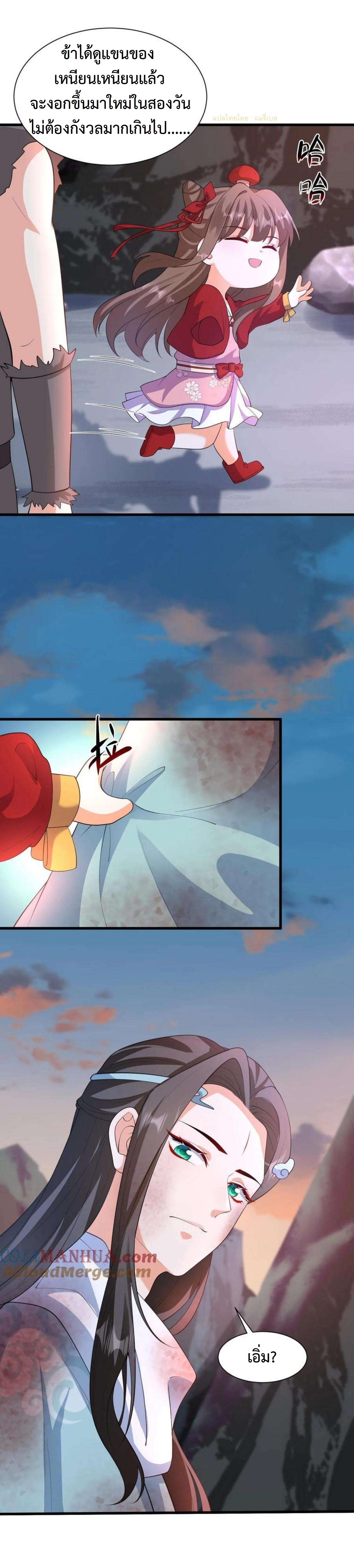 ปีศาจที่ไร้เทียมทานในโลก ตอนที่ 326 หน้า 13