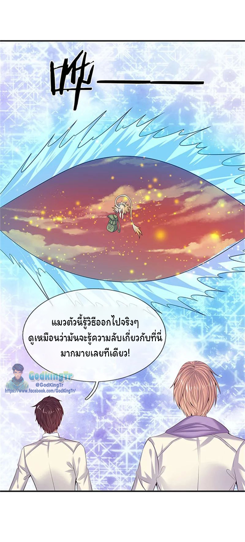 ราชาเทพนิรันดร์ (Eternal god king) ตอนที่ 81 หน้า 24